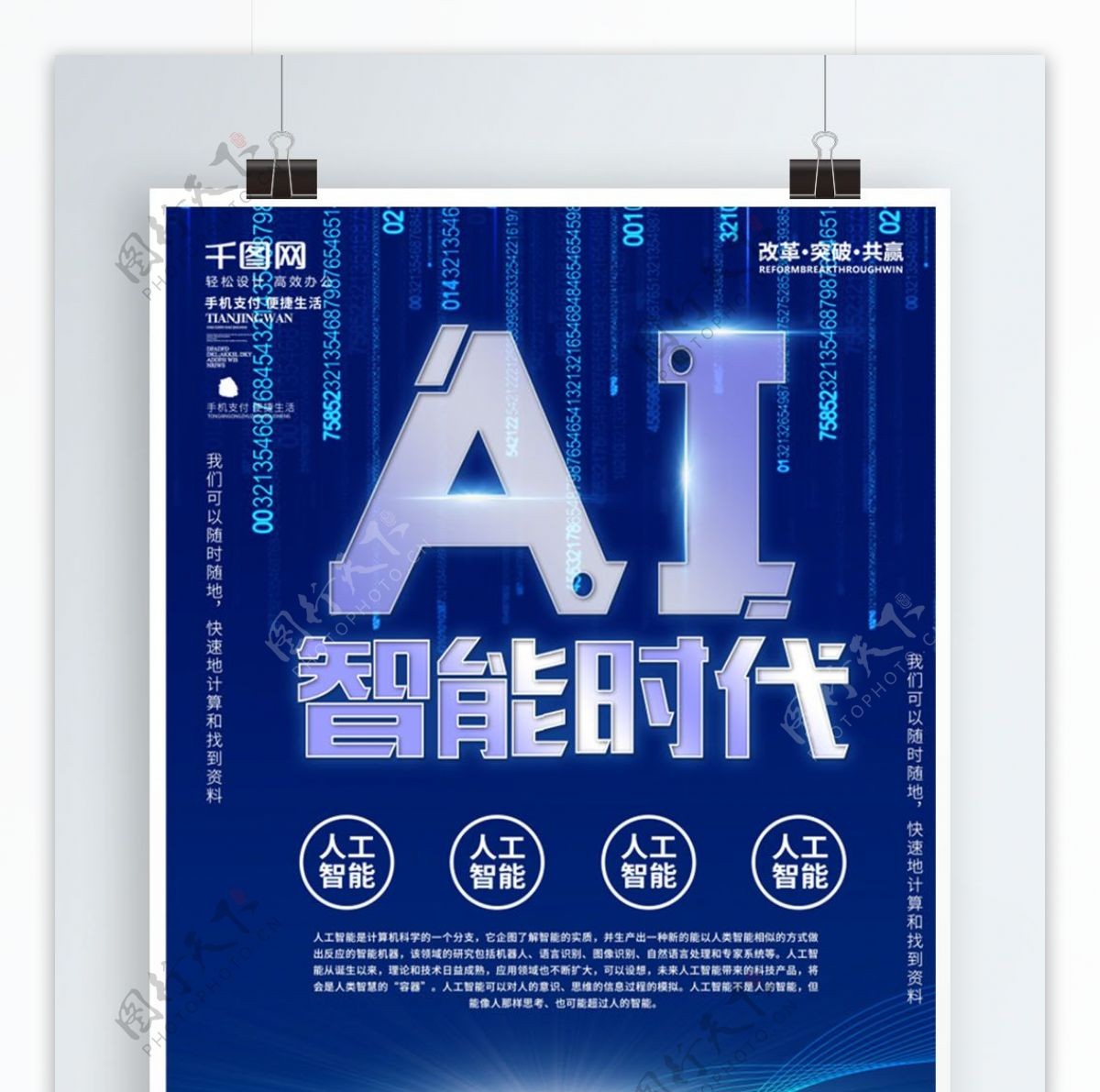 蓝色科技风AI科技海报