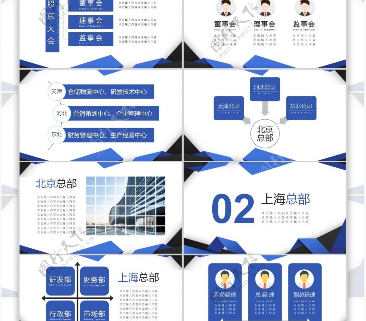 2019公司组织架构图ppt模板