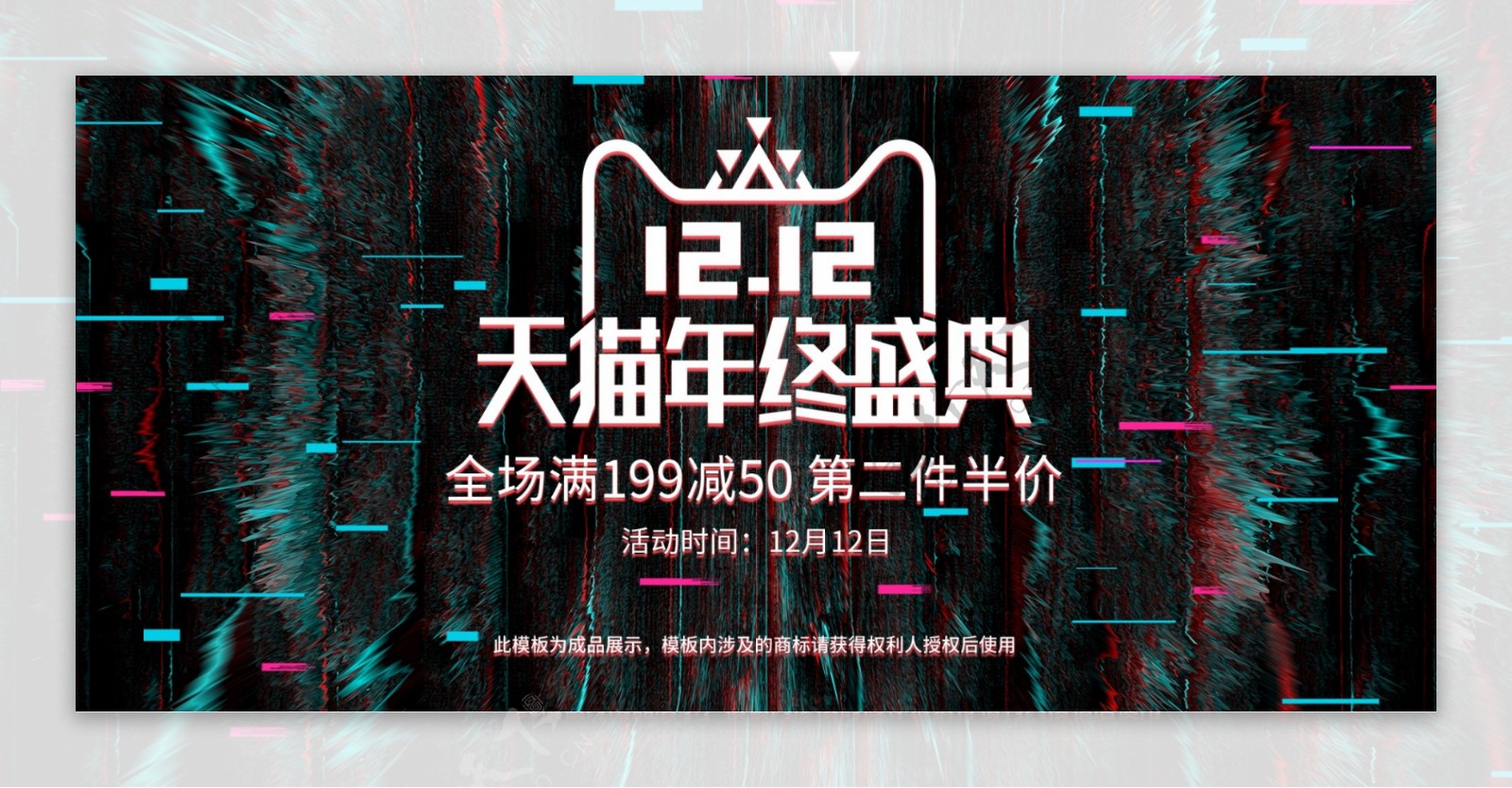 黑色抖音风双十二双12年终盛典电器海报