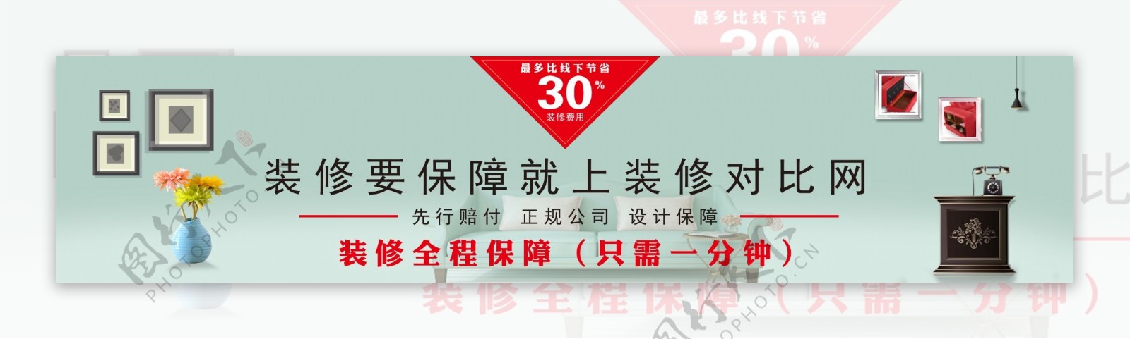 装修保障就上装修对比banner