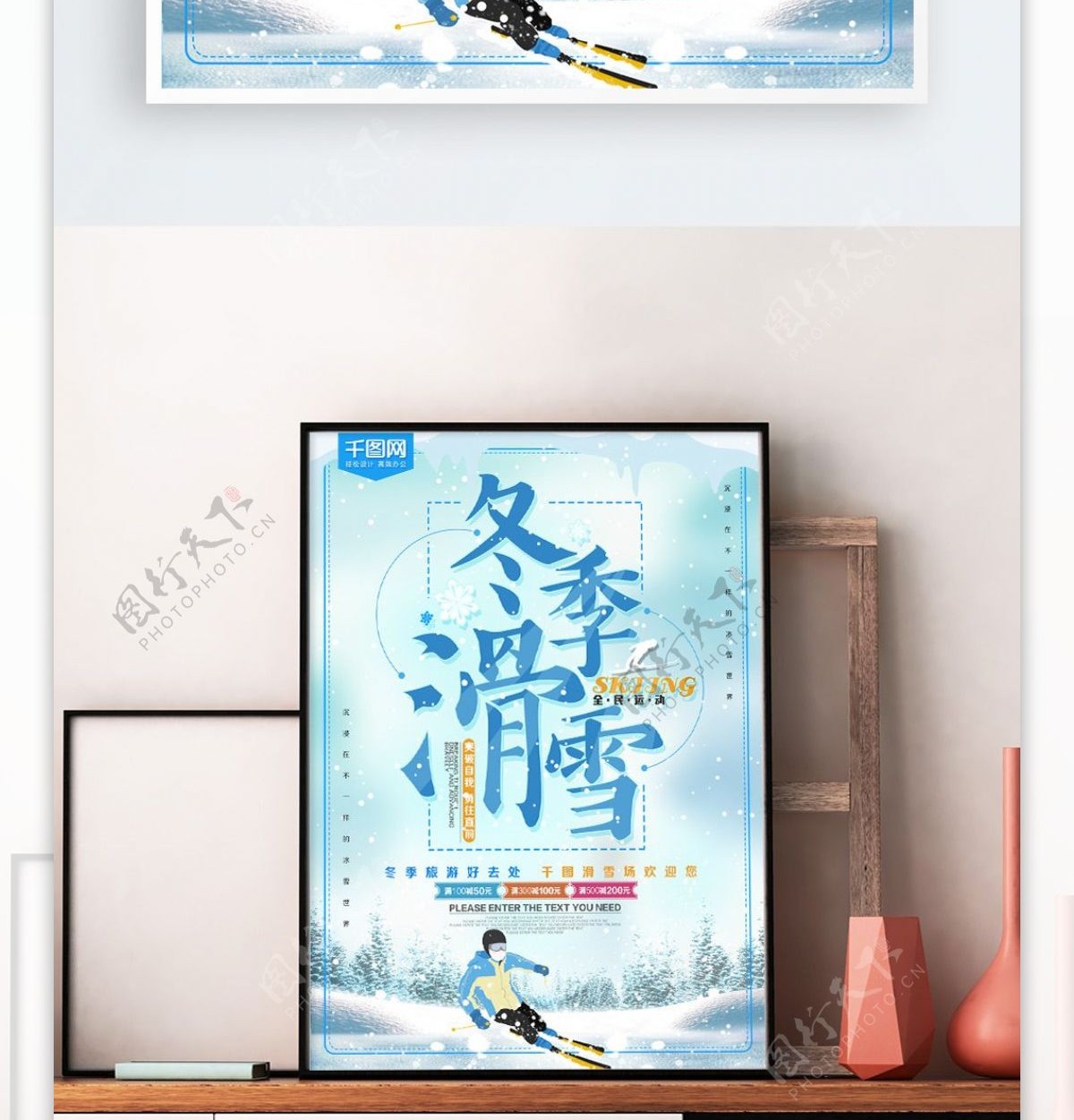 冬季旅游滑雪运动促销海报