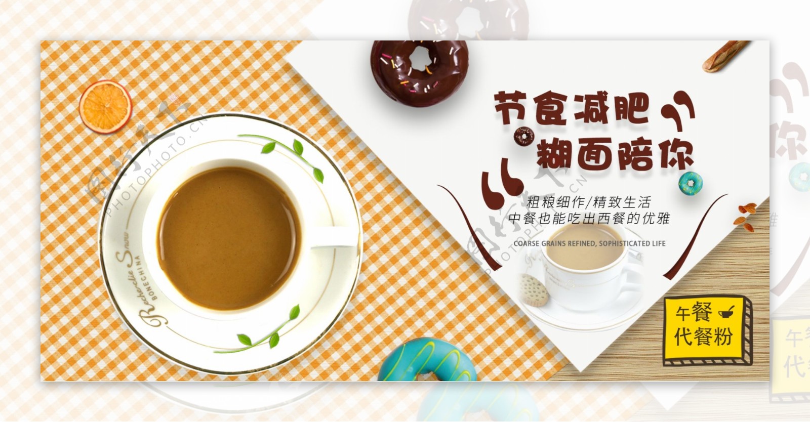 食品茶饮节食减肥代餐海报banner