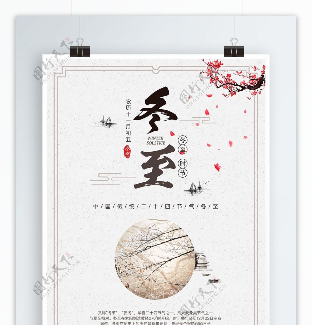 中国水墨风二十四节气海报模版