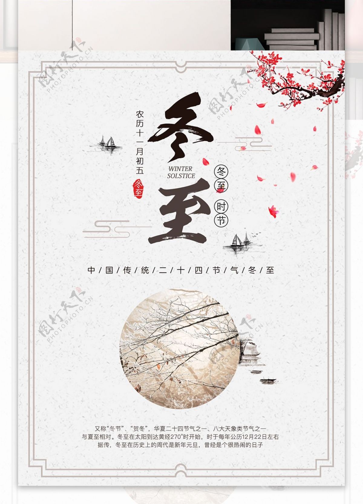 中国水墨风二十四节气海报模版