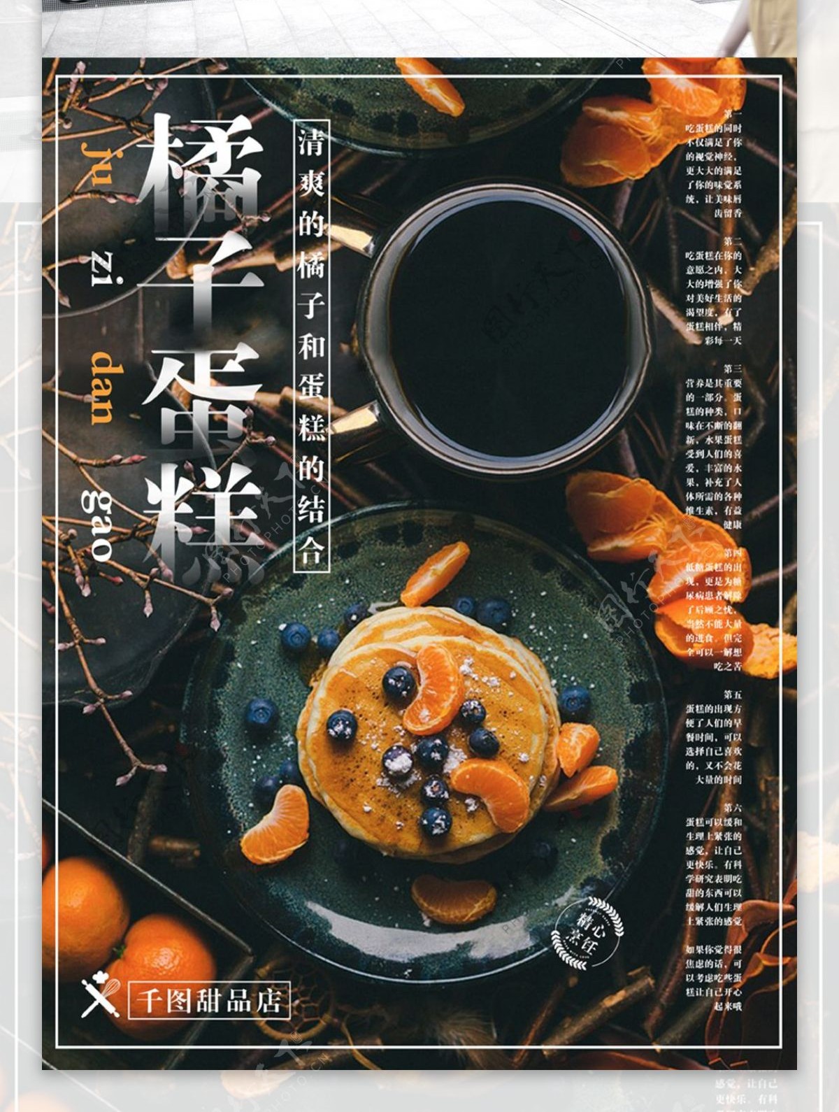 简约清新美味甜蜜水果橘子蛋糕美食海报