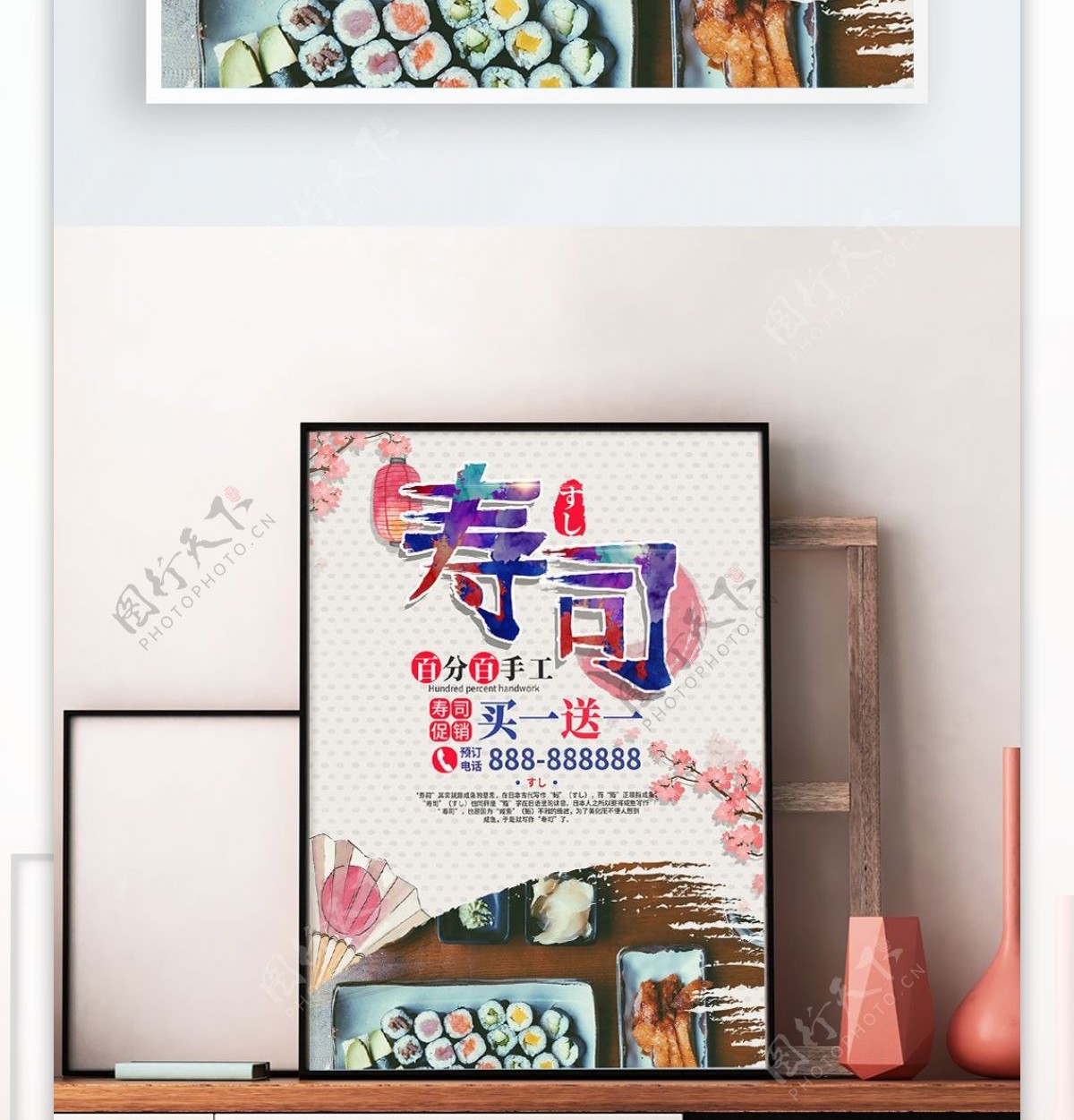 寿司宣传促销美食海报