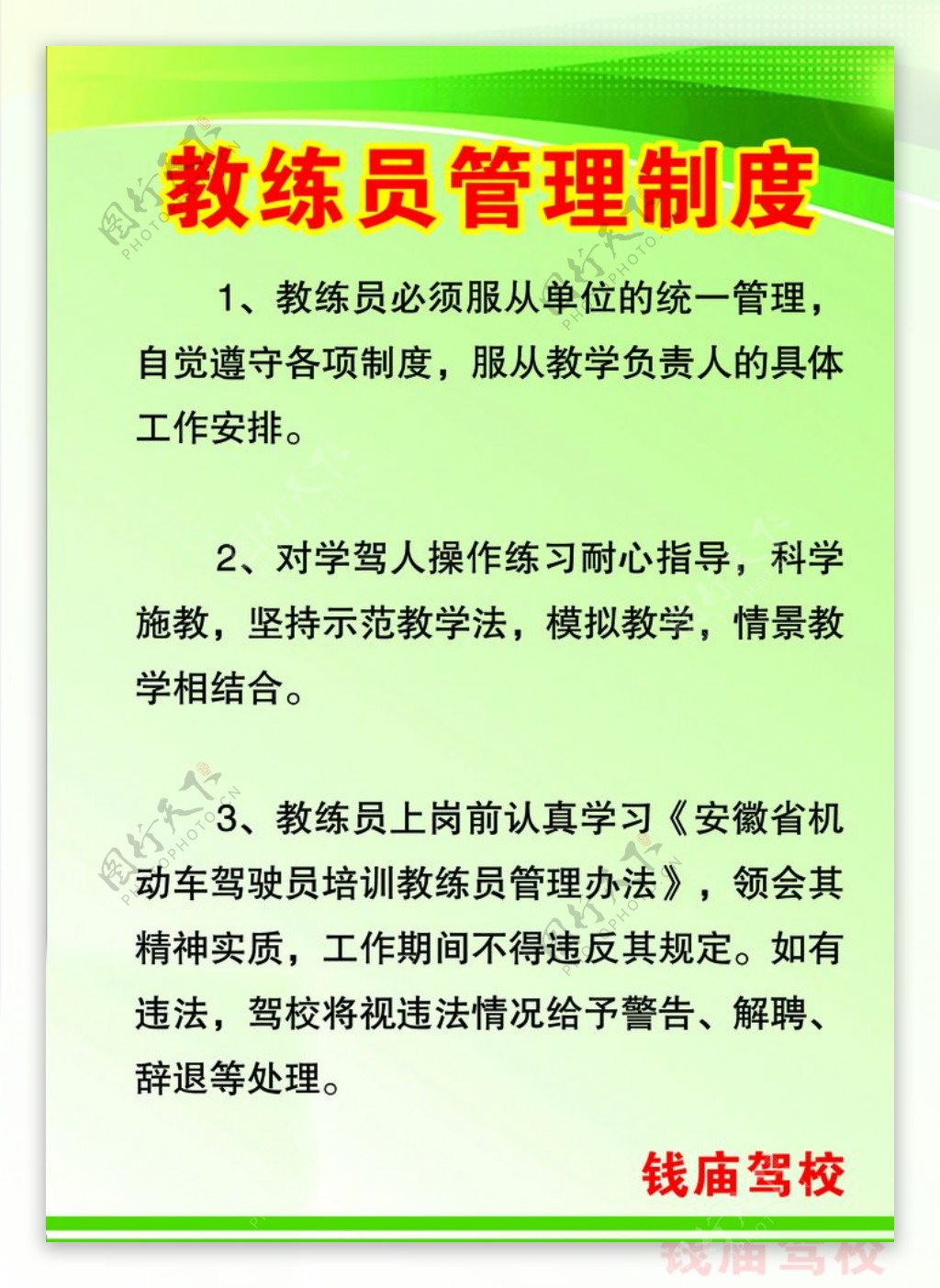 教练员管理制度