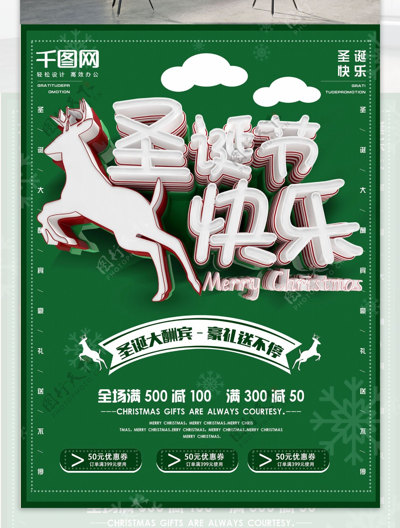 绿色简约圣诞节海报圣诞节快乐促销海报