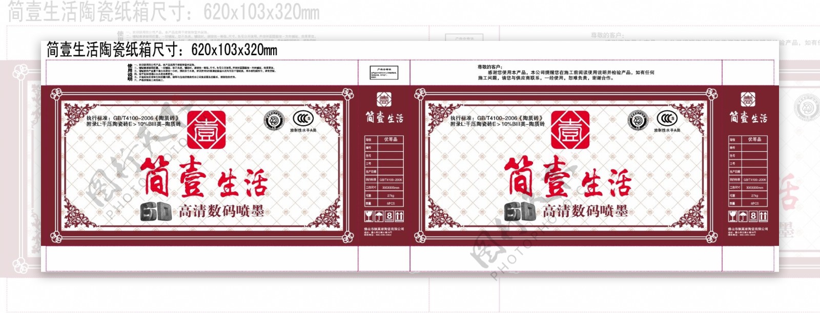 简壹生活陶瓷纸箱包装