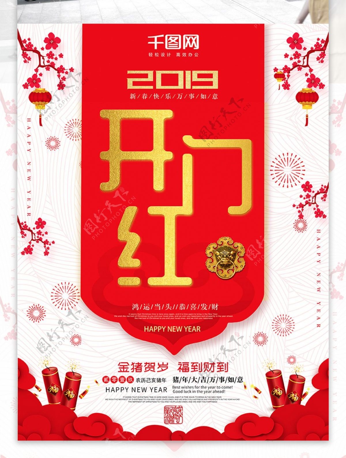 2019开门红喜庆海报