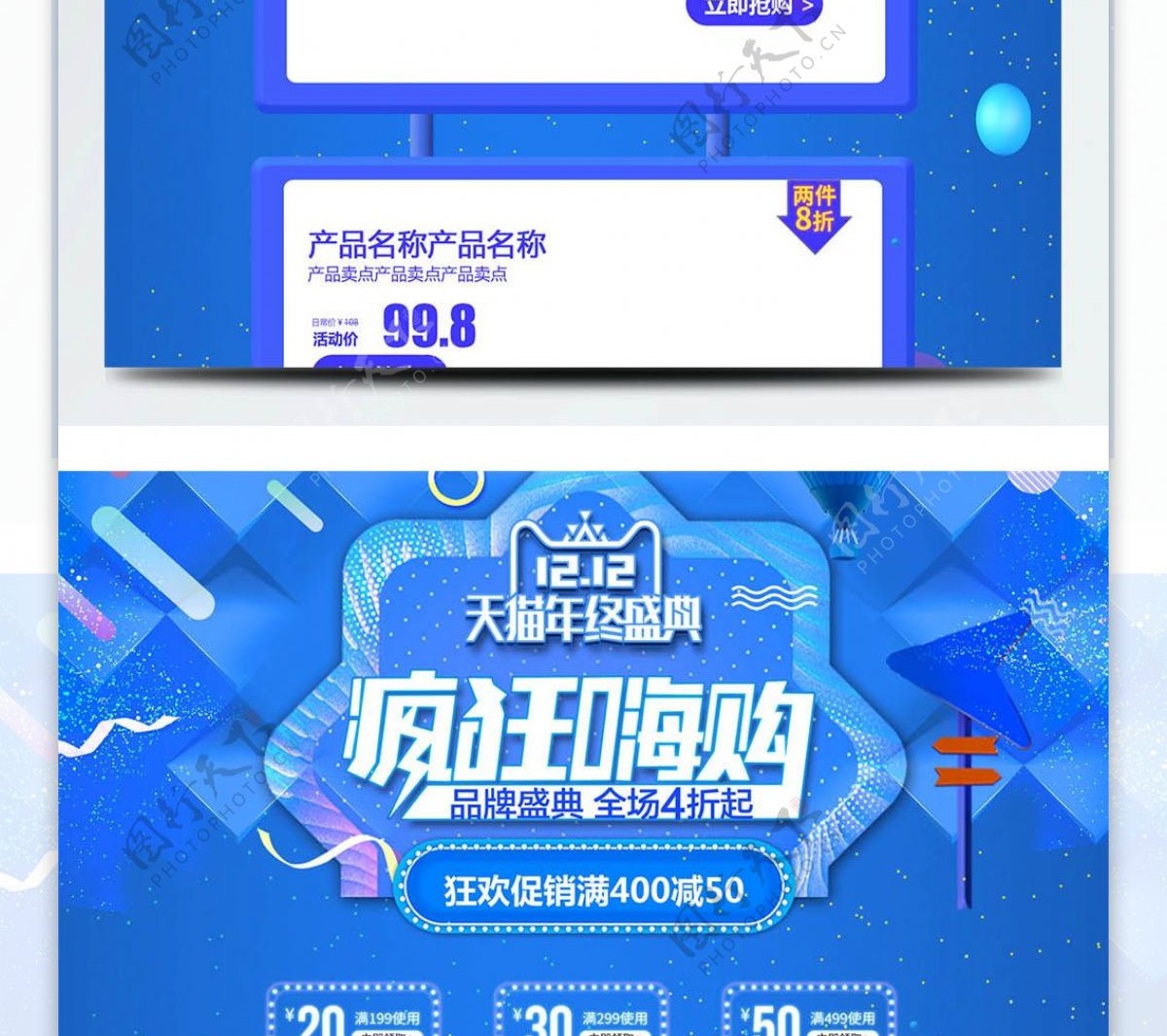 蓝色大气电商促销双12淘宝首页促销模板