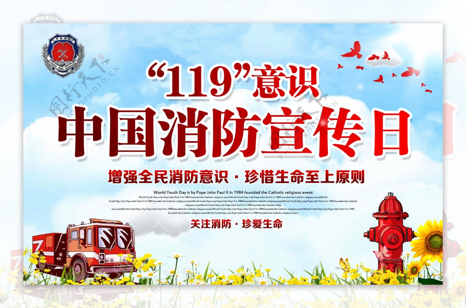 119中国消防宣传日校园消防