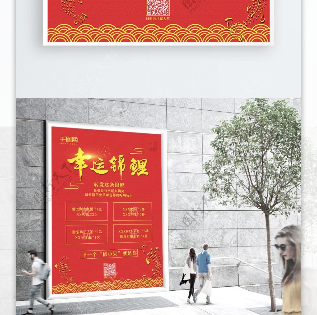 中国红金风幸运锦鲤朋友圈转发活动促销海报