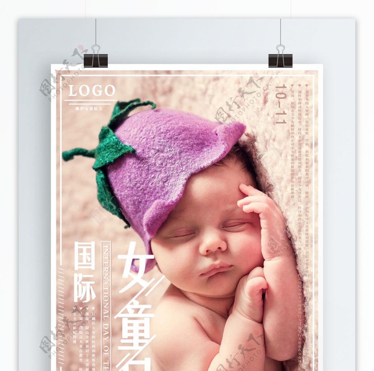 简约清新可爱女婴国际女童日节日海报