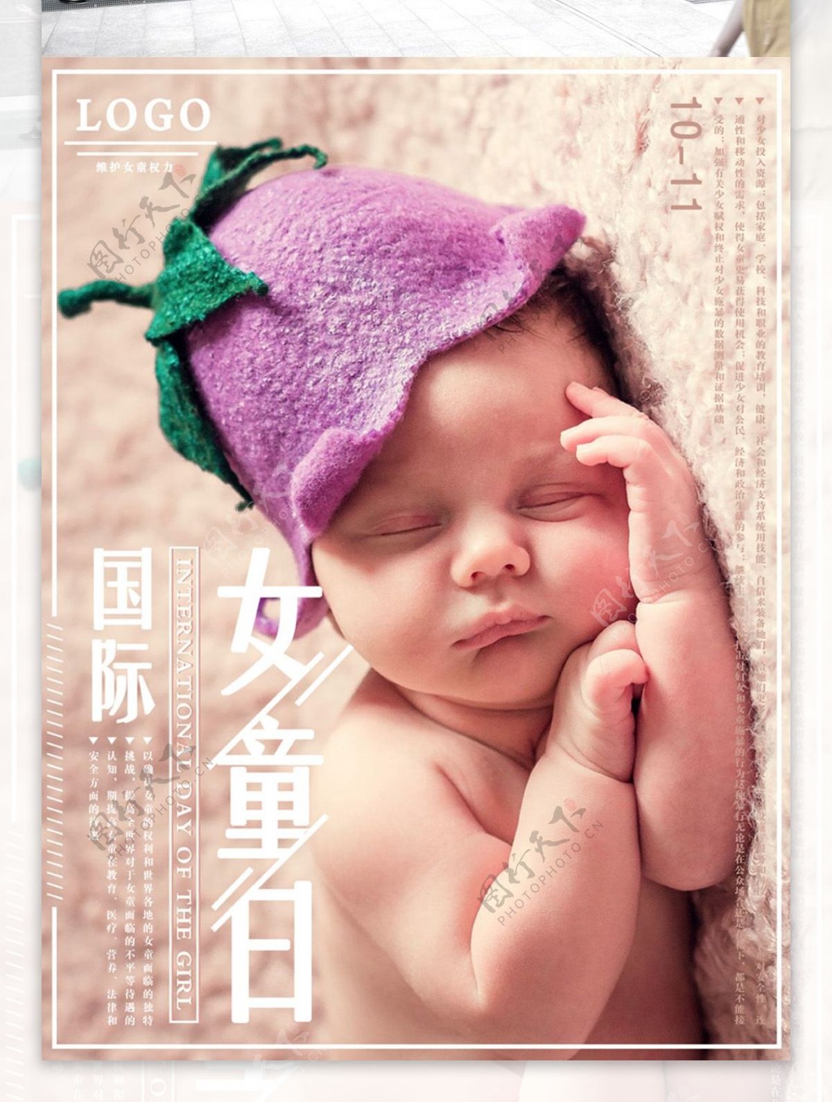 简约清新可爱女婴国际女童日节日海报