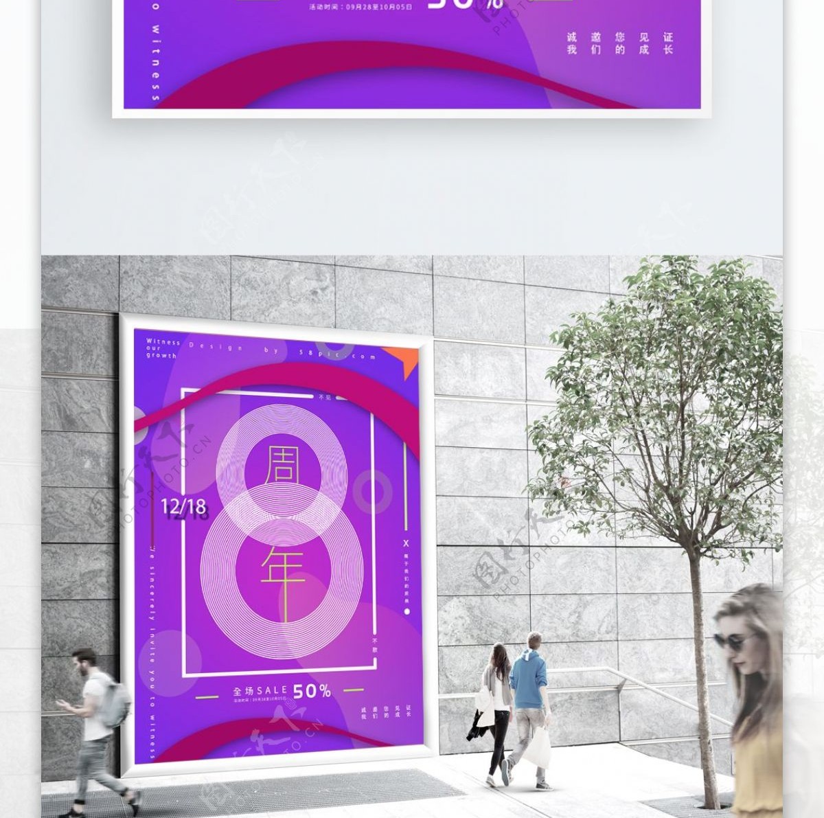 8周年流体渐变线性数字紫色节日海报
