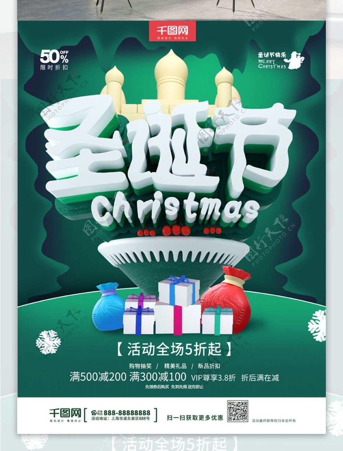 C4D绿色圣诞节促销海报