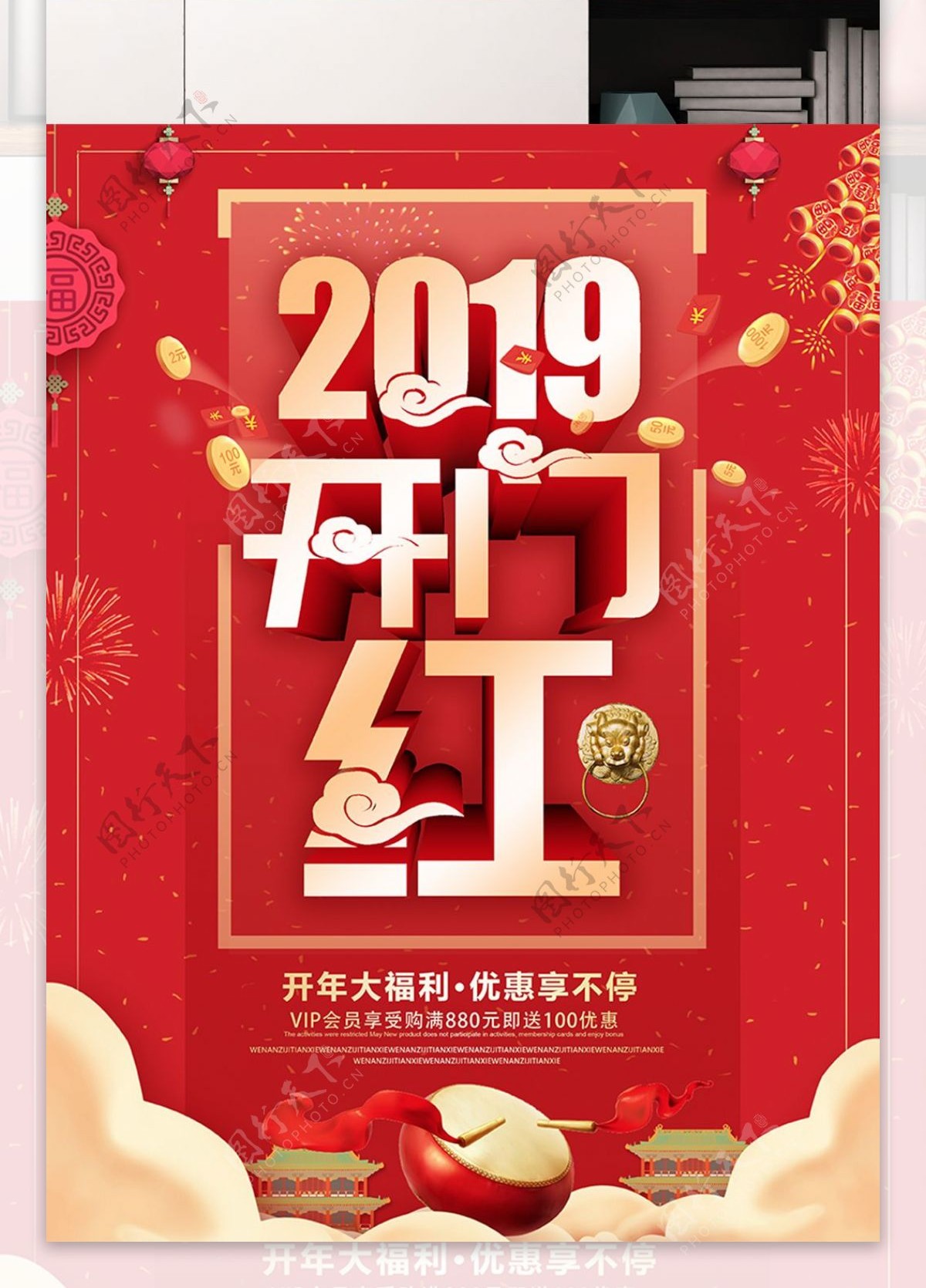 红色大气2019开门红促销海报