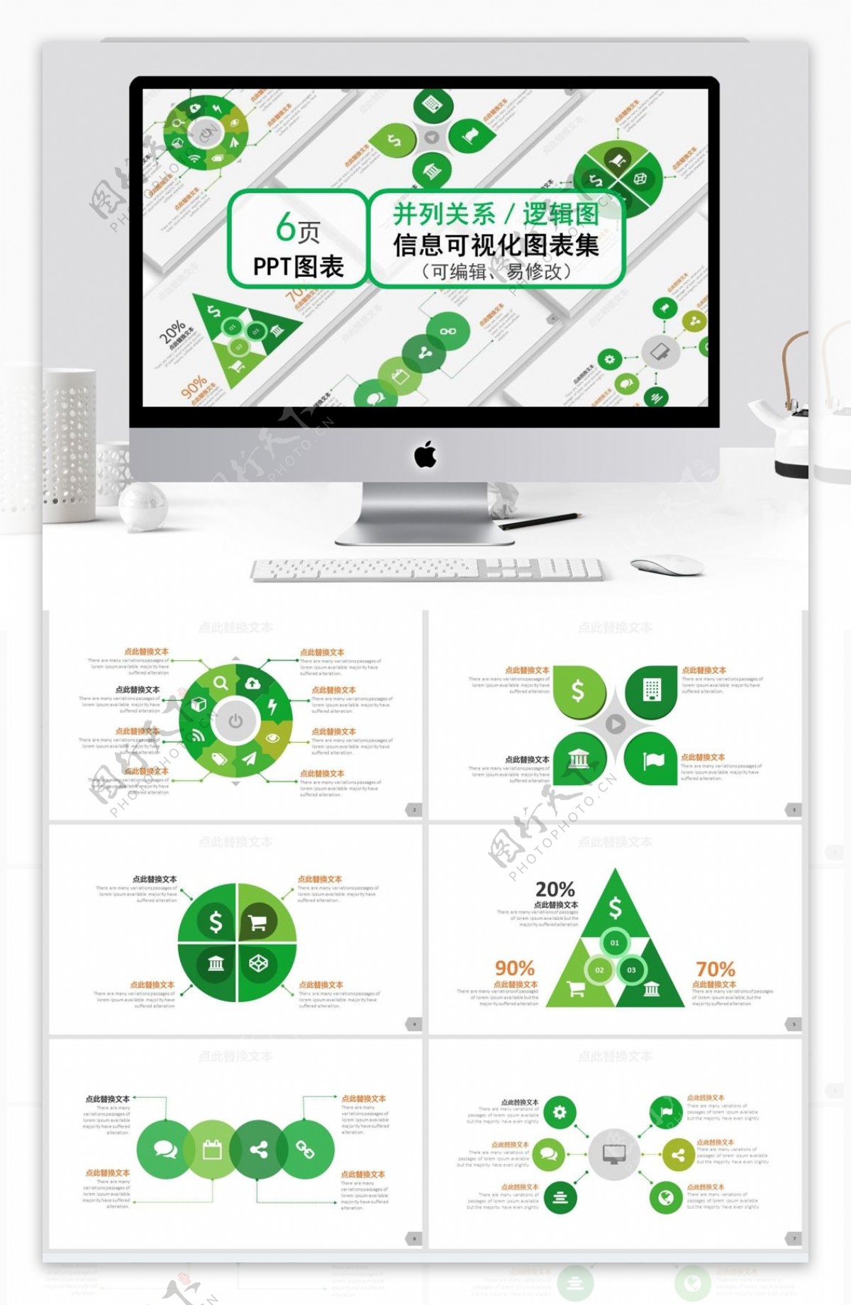 绿色清新并列关系逻辑图ppt图表合集