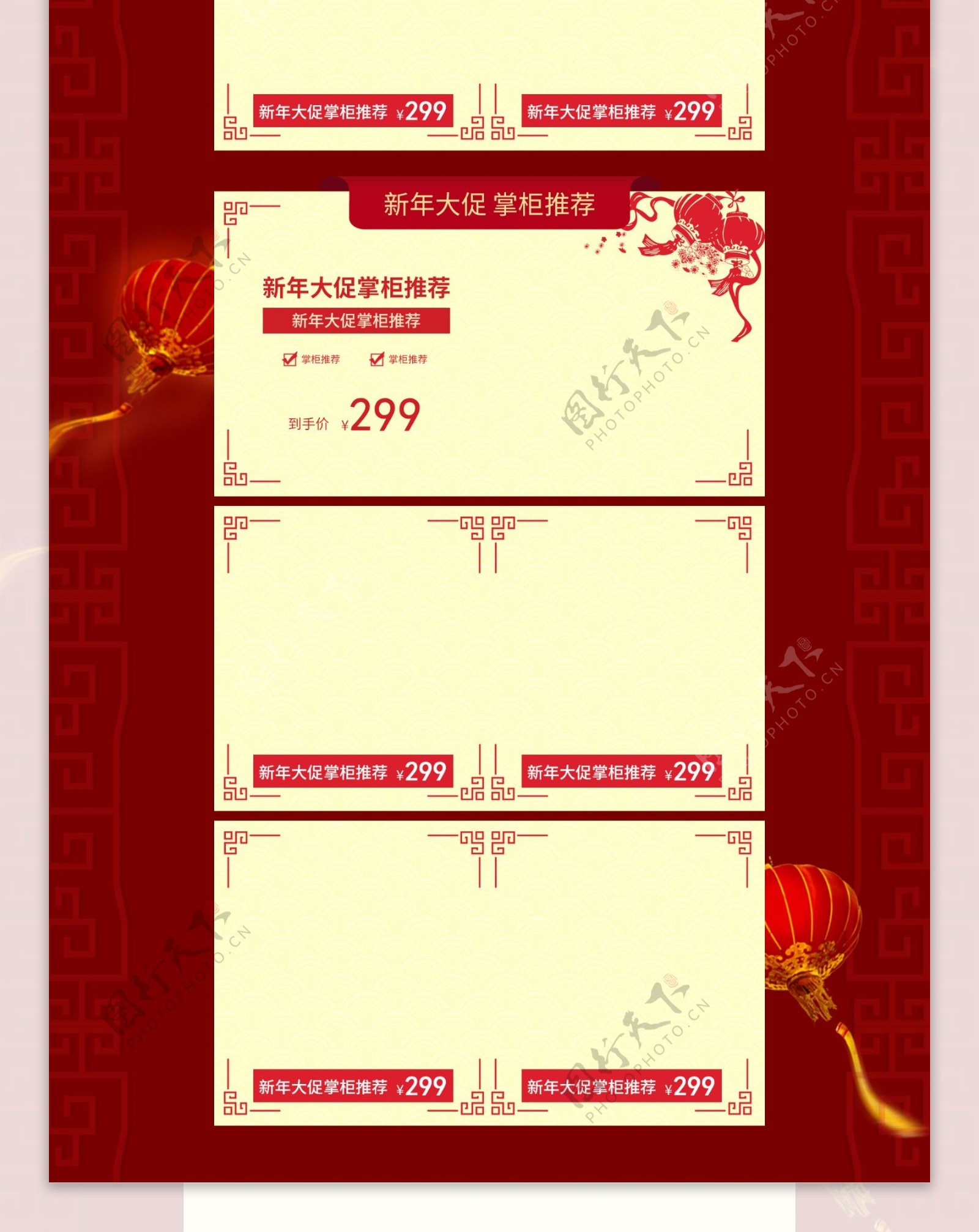 电商新年促销活动新春红灯笼场景首页模板