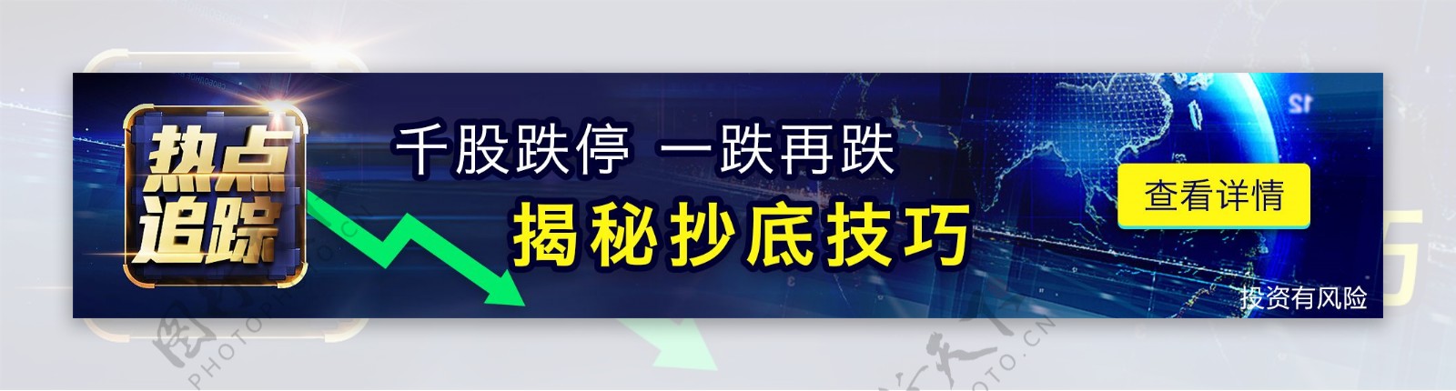 股票热点追踪banner设计