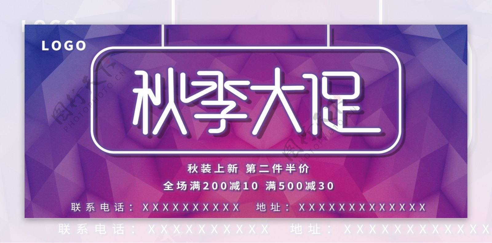 品牌店铺秋季促销展板宣传模板