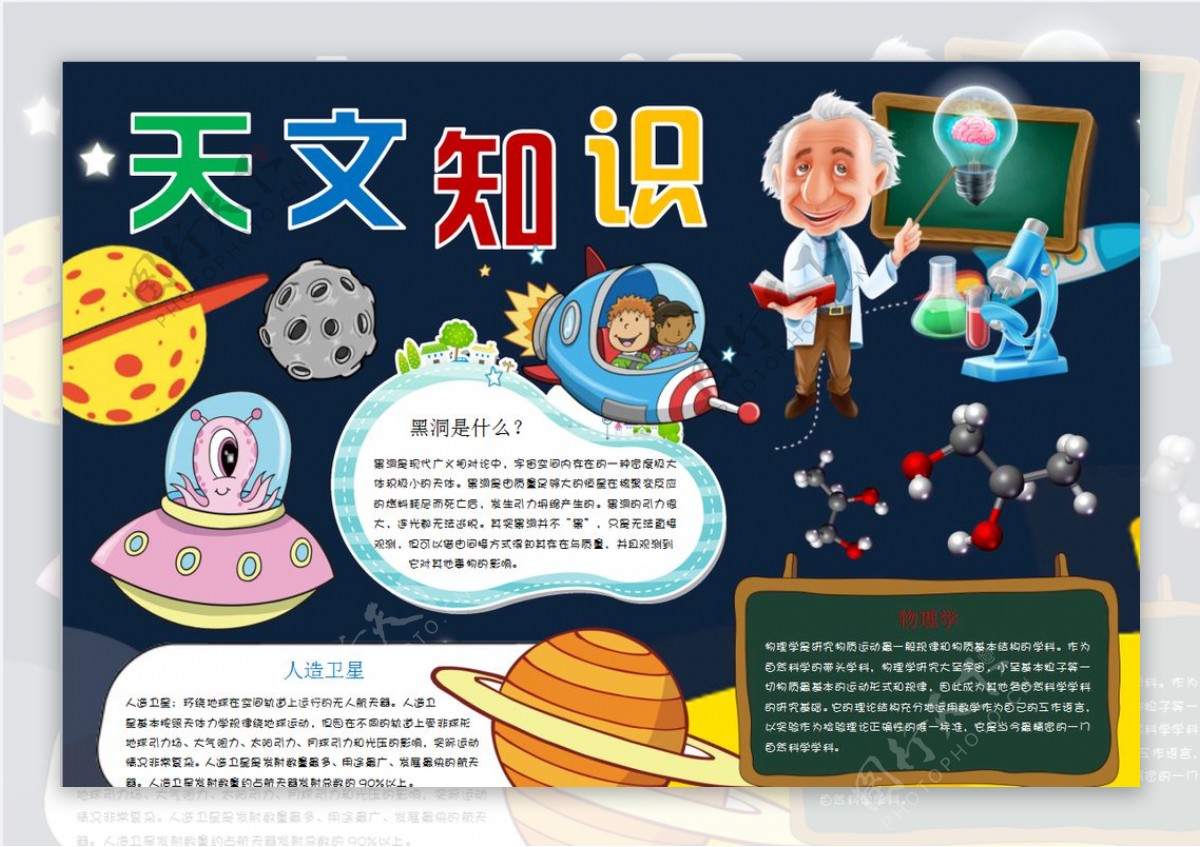 科学小报