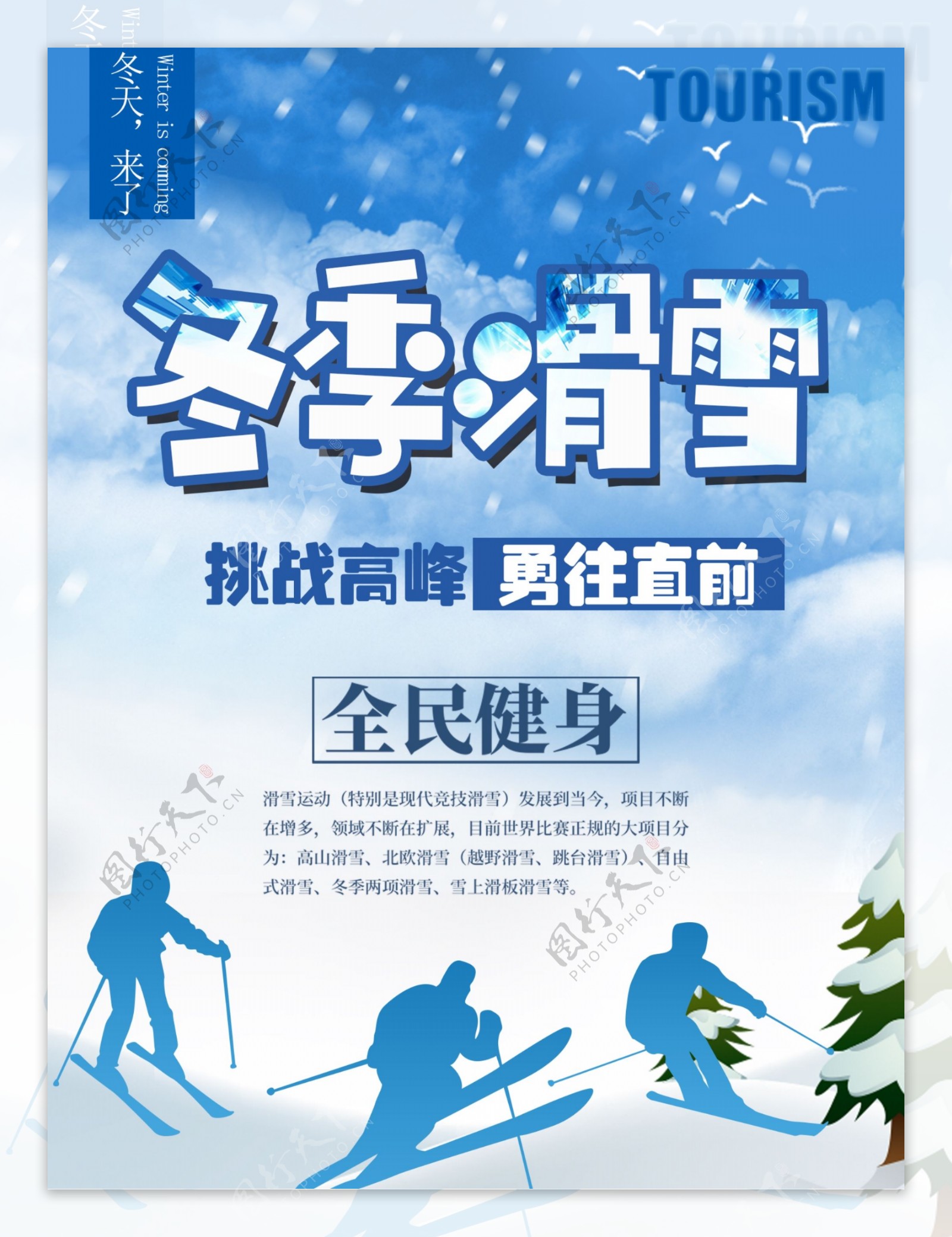 冬季滑雪健身海报