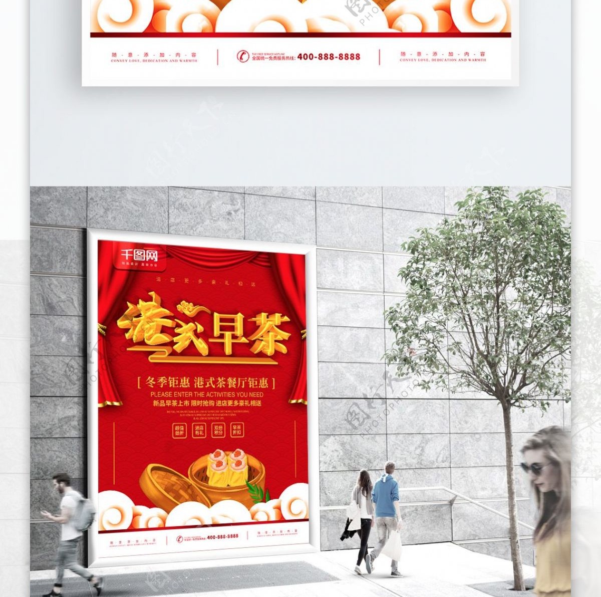 简约红色立体字港式早茶宣传海报