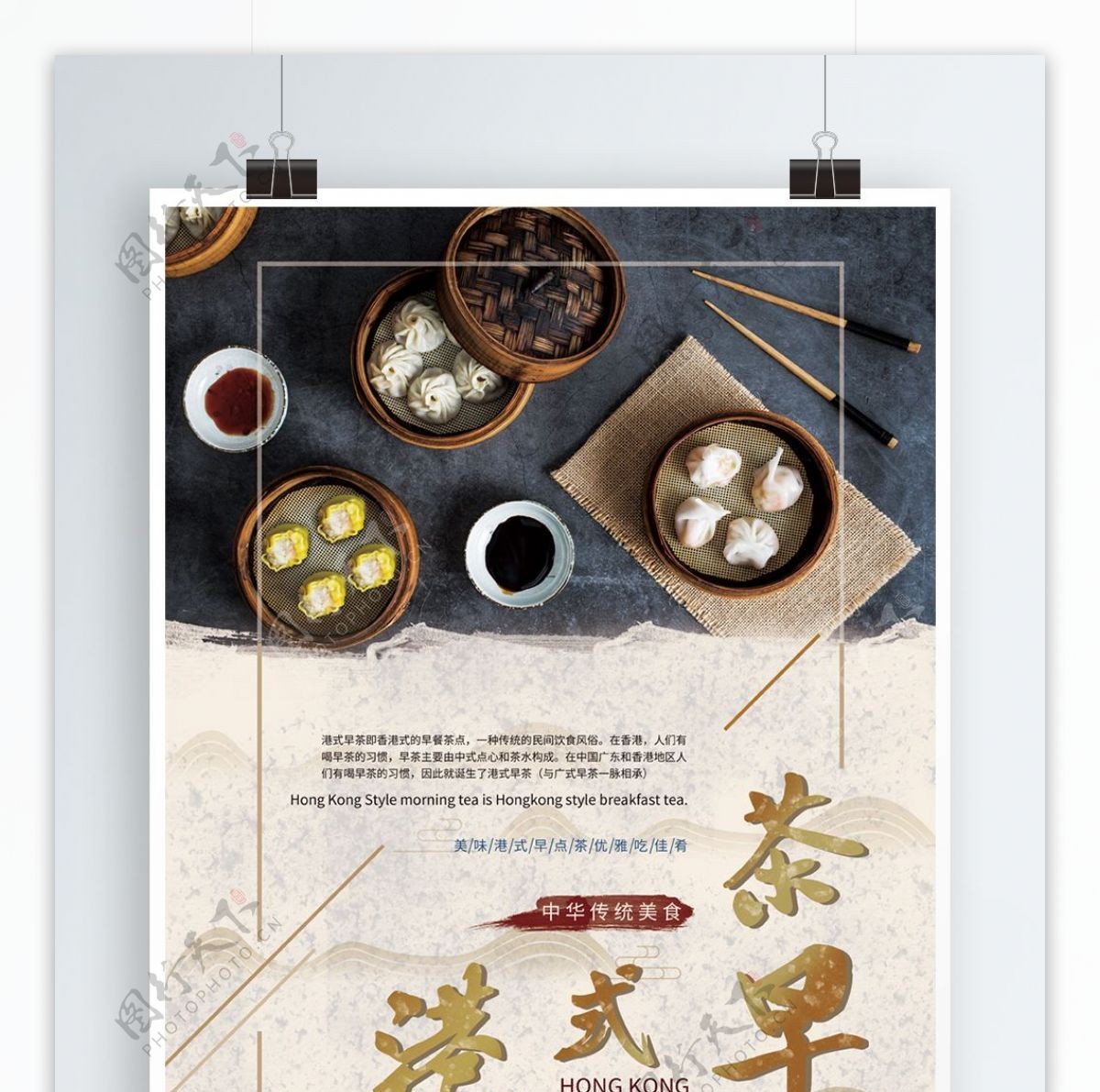 原创简约纹理金色字体港式美食早茶海报