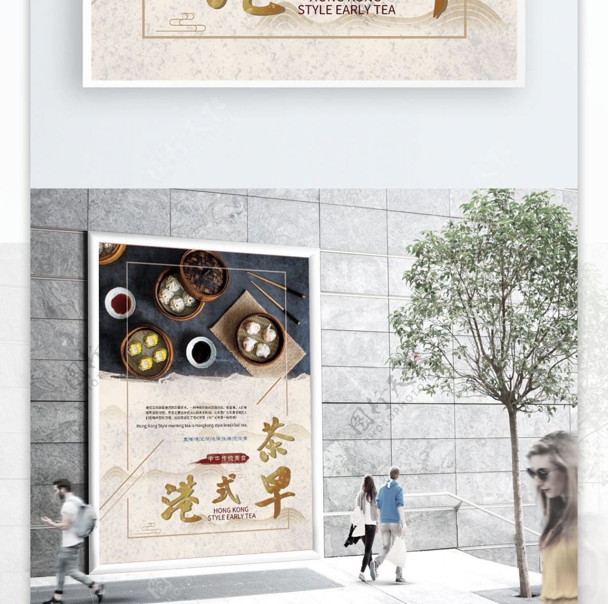 原创简约纹理金色字体港式美食早茶海报