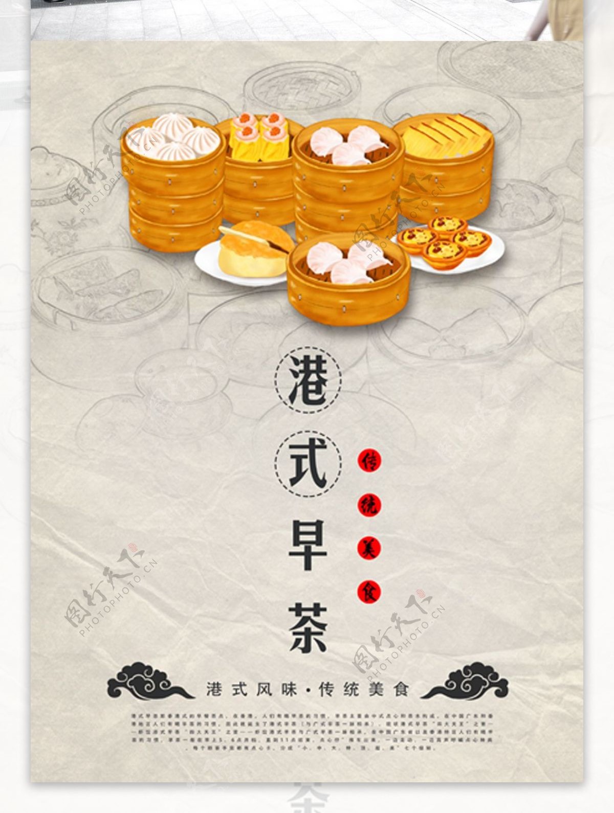 简约风传统美食港式早茶海报