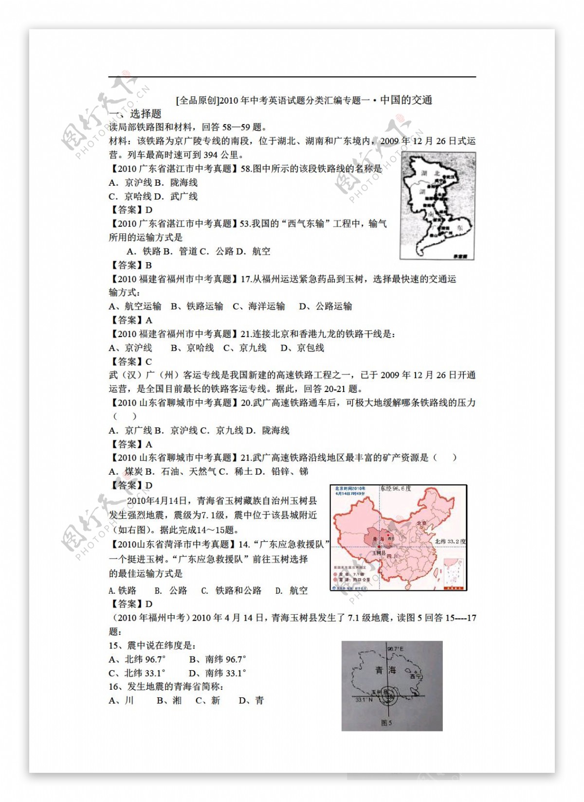 地理2010年中考试题中国的交通