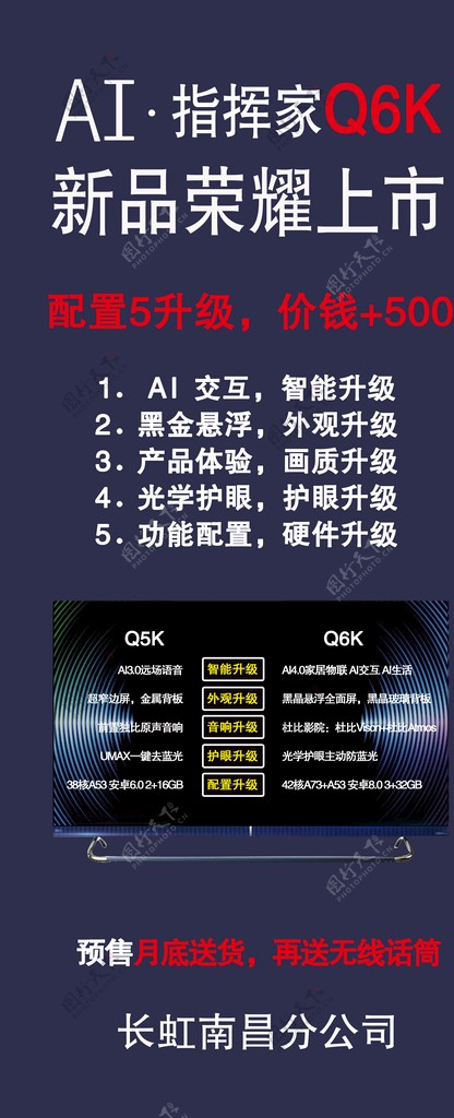 长虹Q6K新品预售