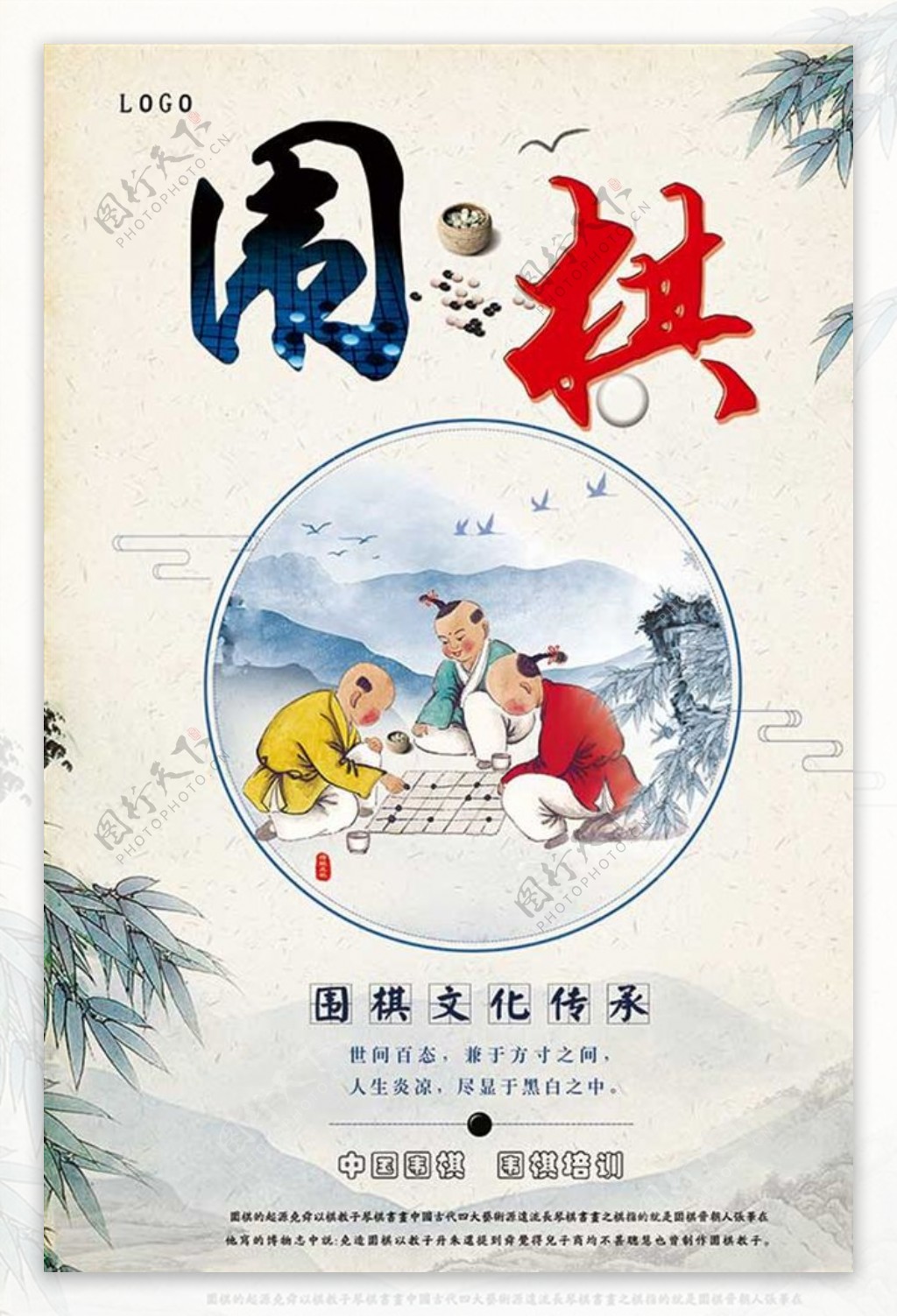 中国风围棋培训招生宣传海报