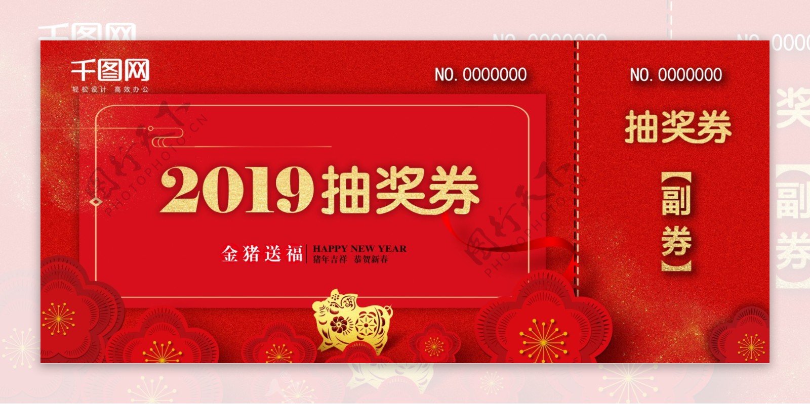 2019年会抽奖券双面