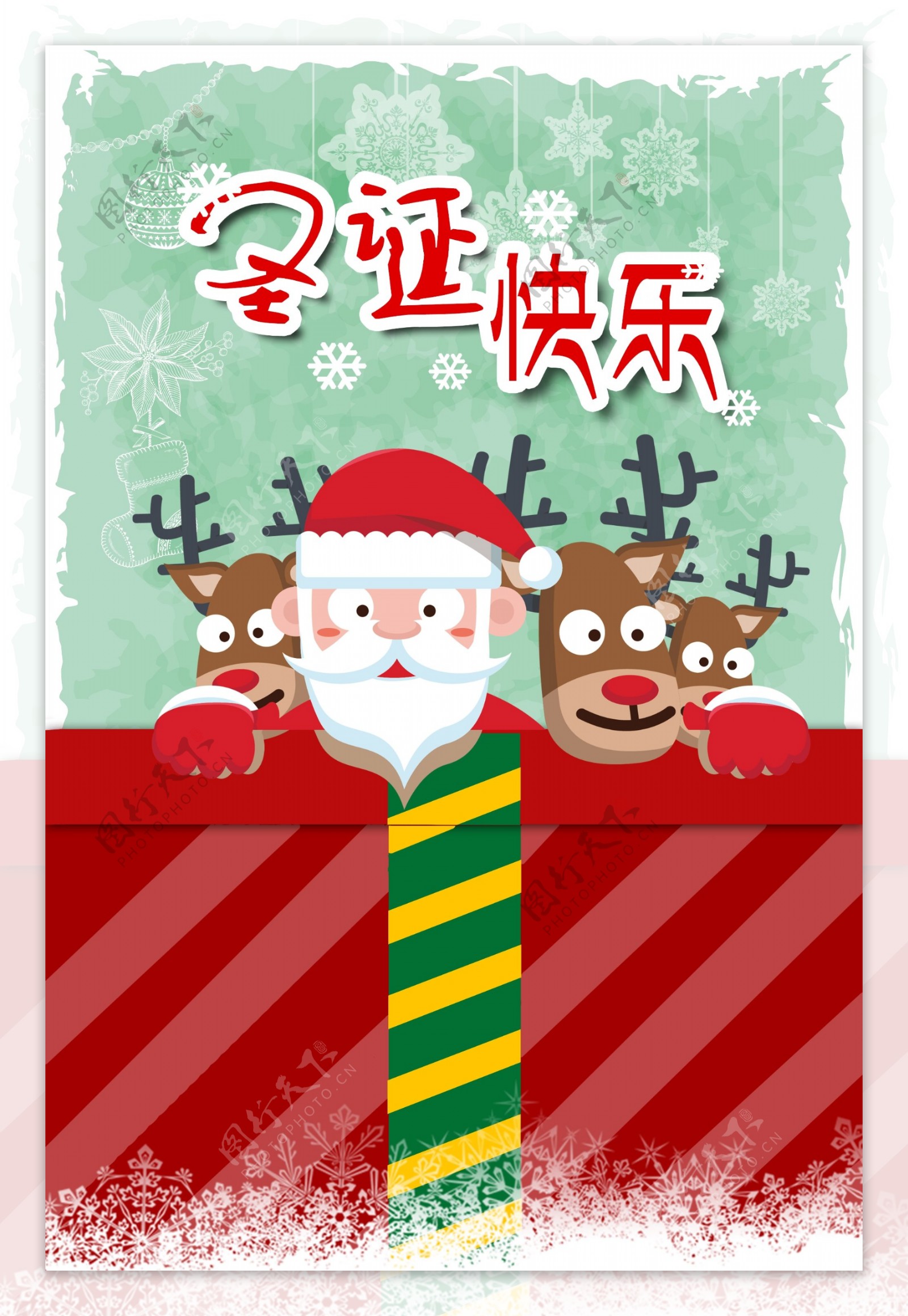 圣诞节快乐圣诞礼物海报