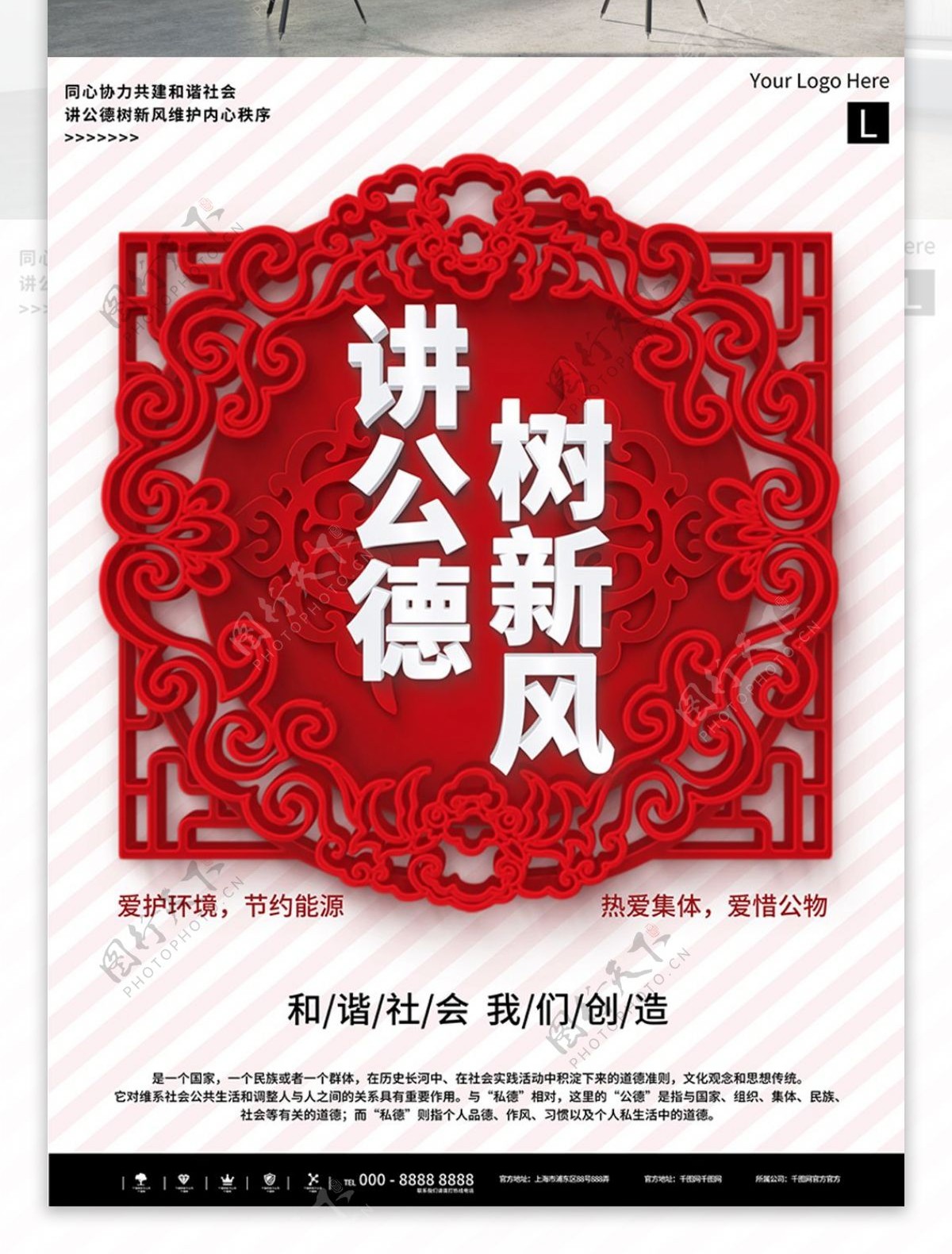 红色传统讲公德树新风社会公益海报
