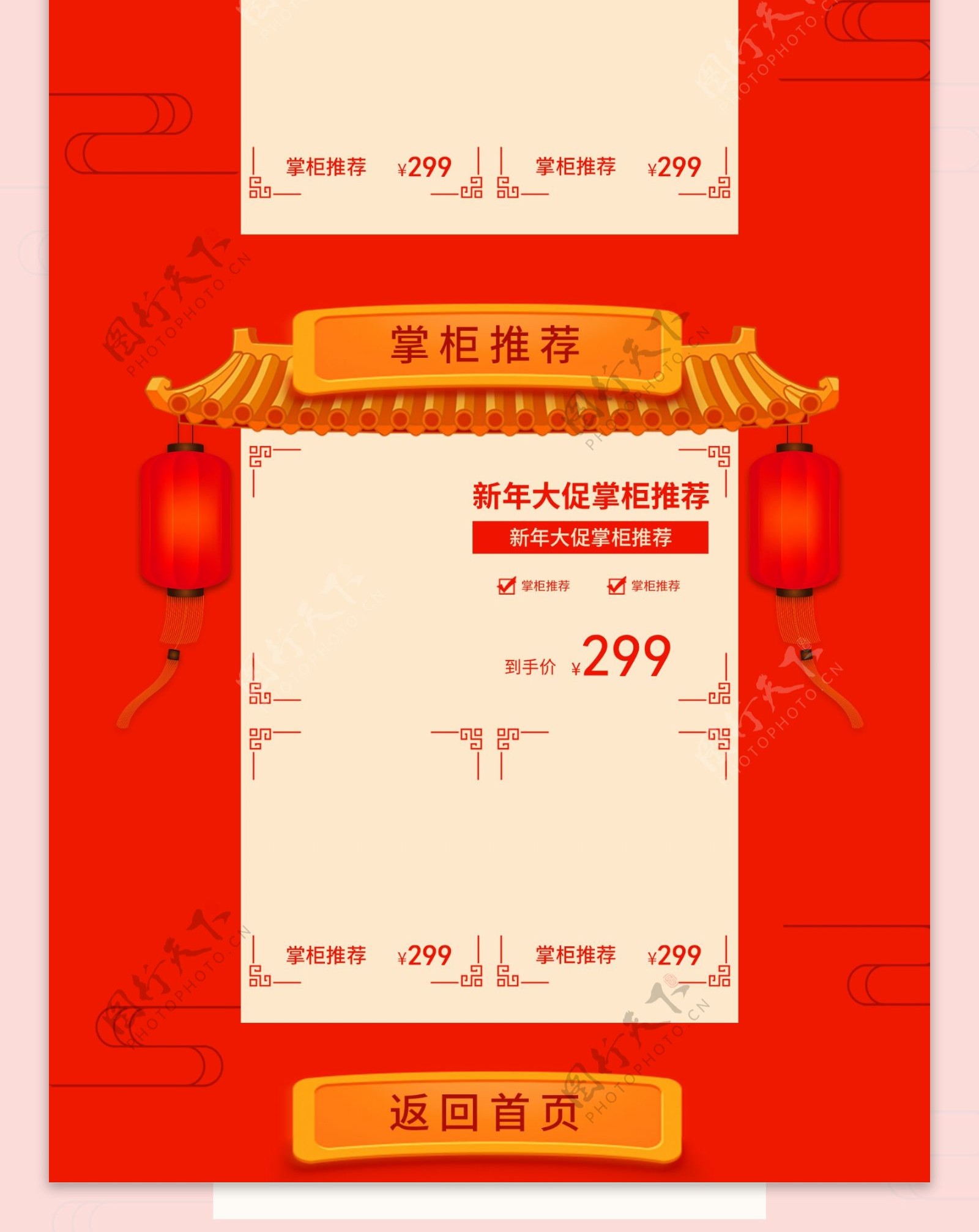 电商年货节中国风格剪纸纹理首页模板