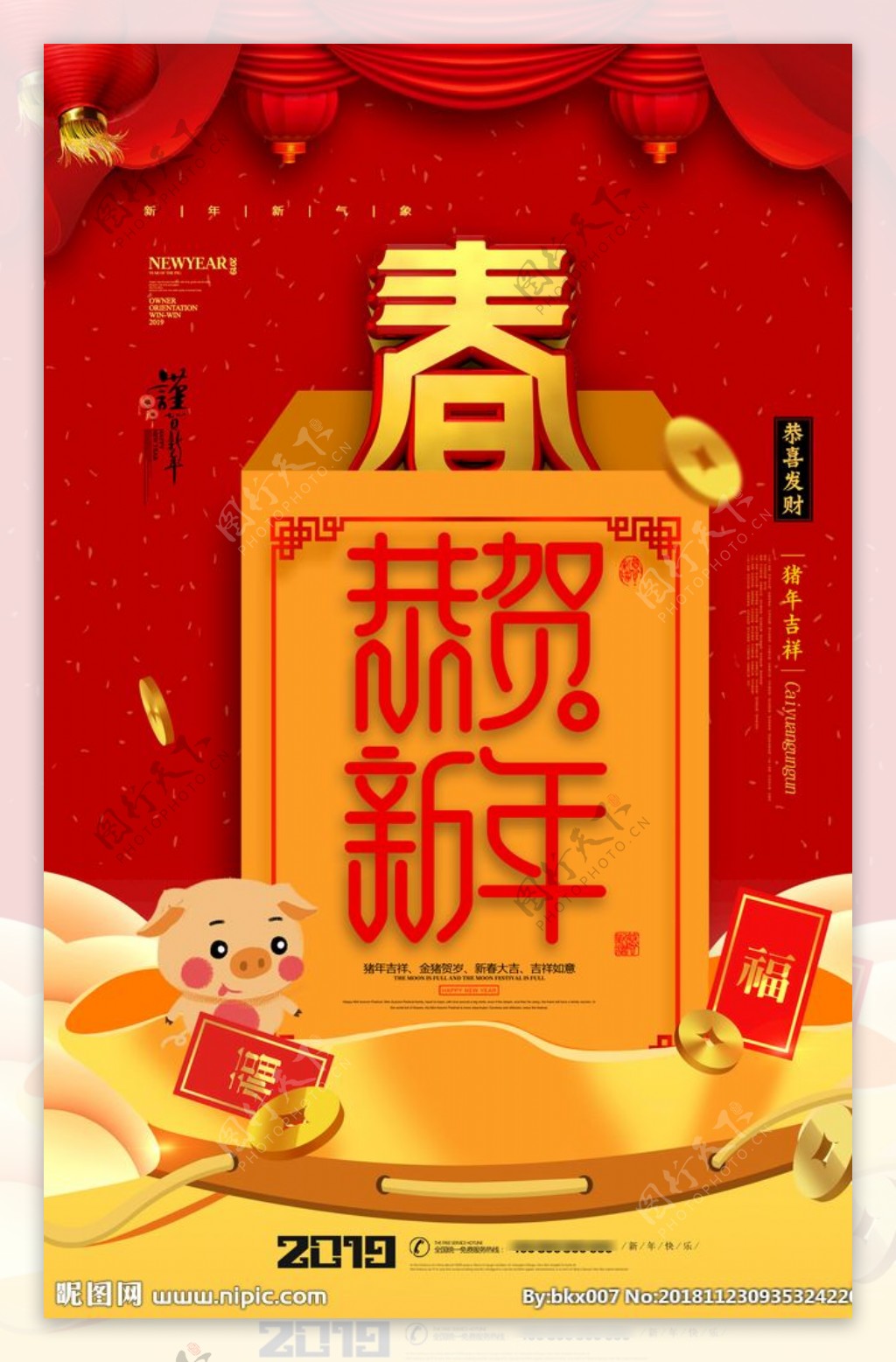 恭贺新年