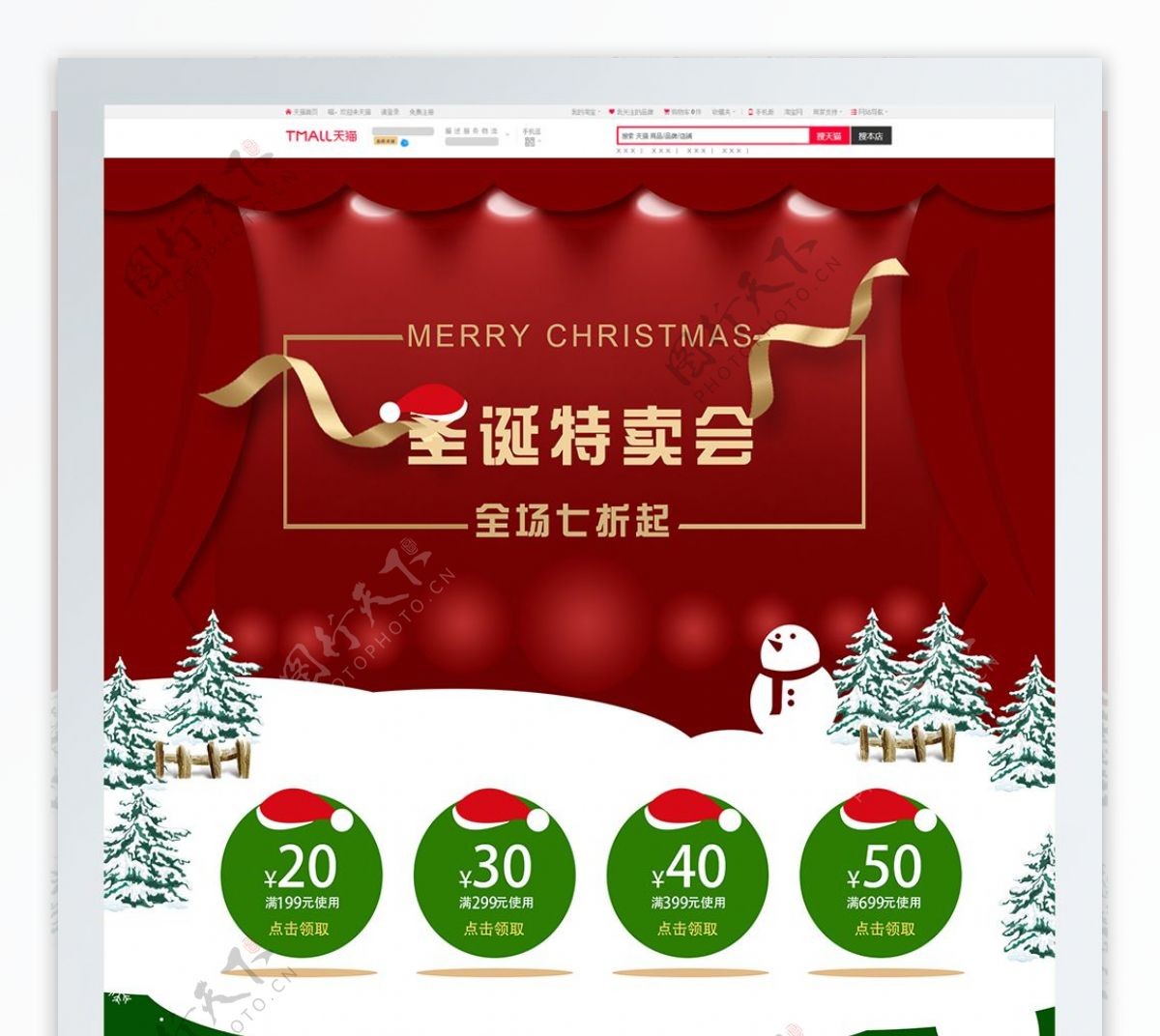 红绿圣诞节电商淘宝天猫促销活动首页
