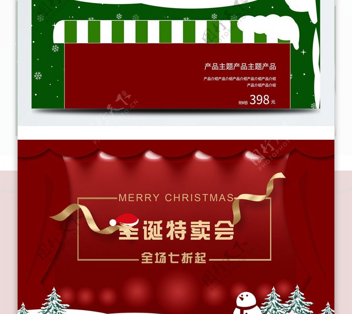 红绿圣诞节电商淘宝天猫促销活动首页