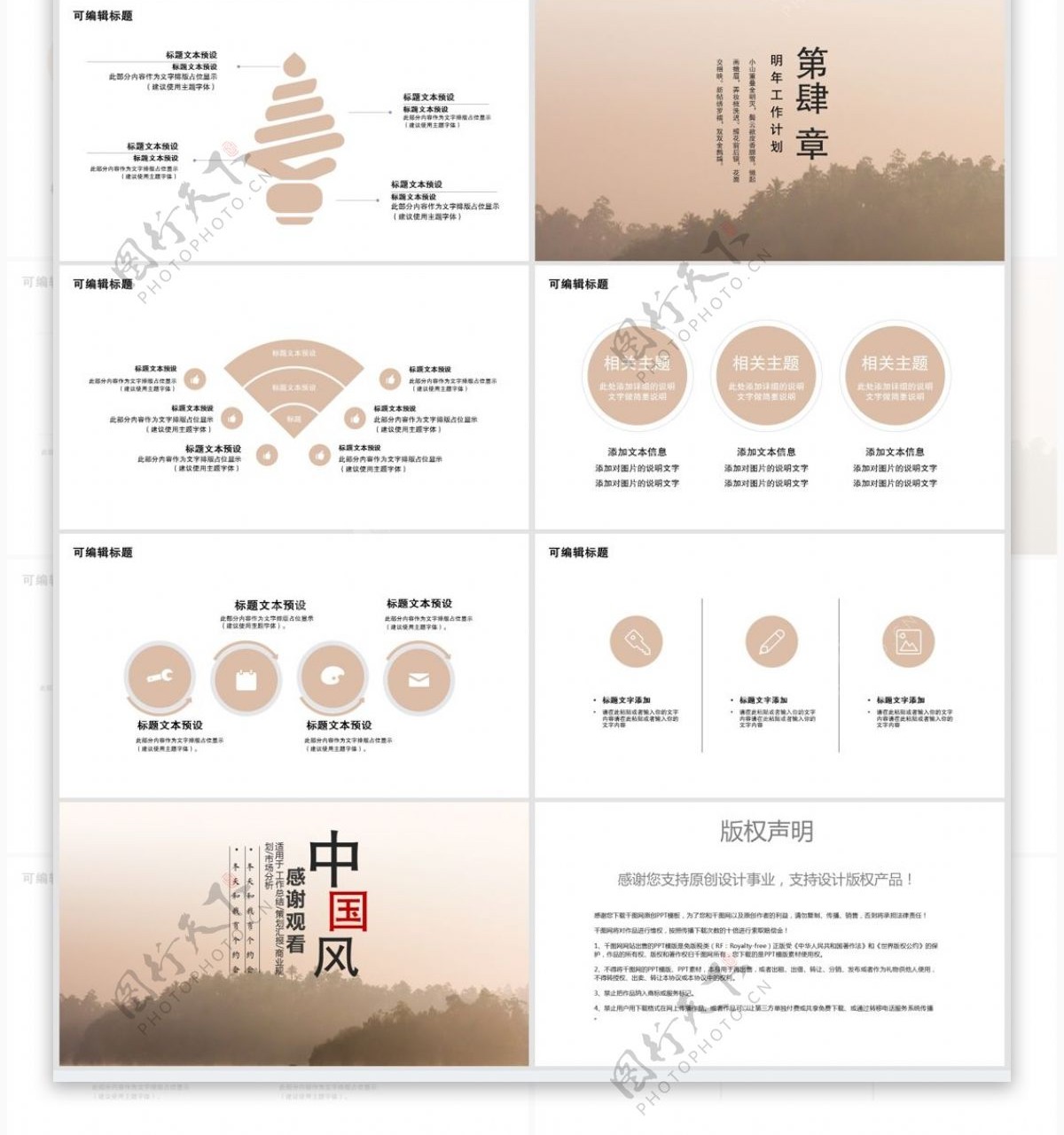 中国风工作汇报总结PPT模板