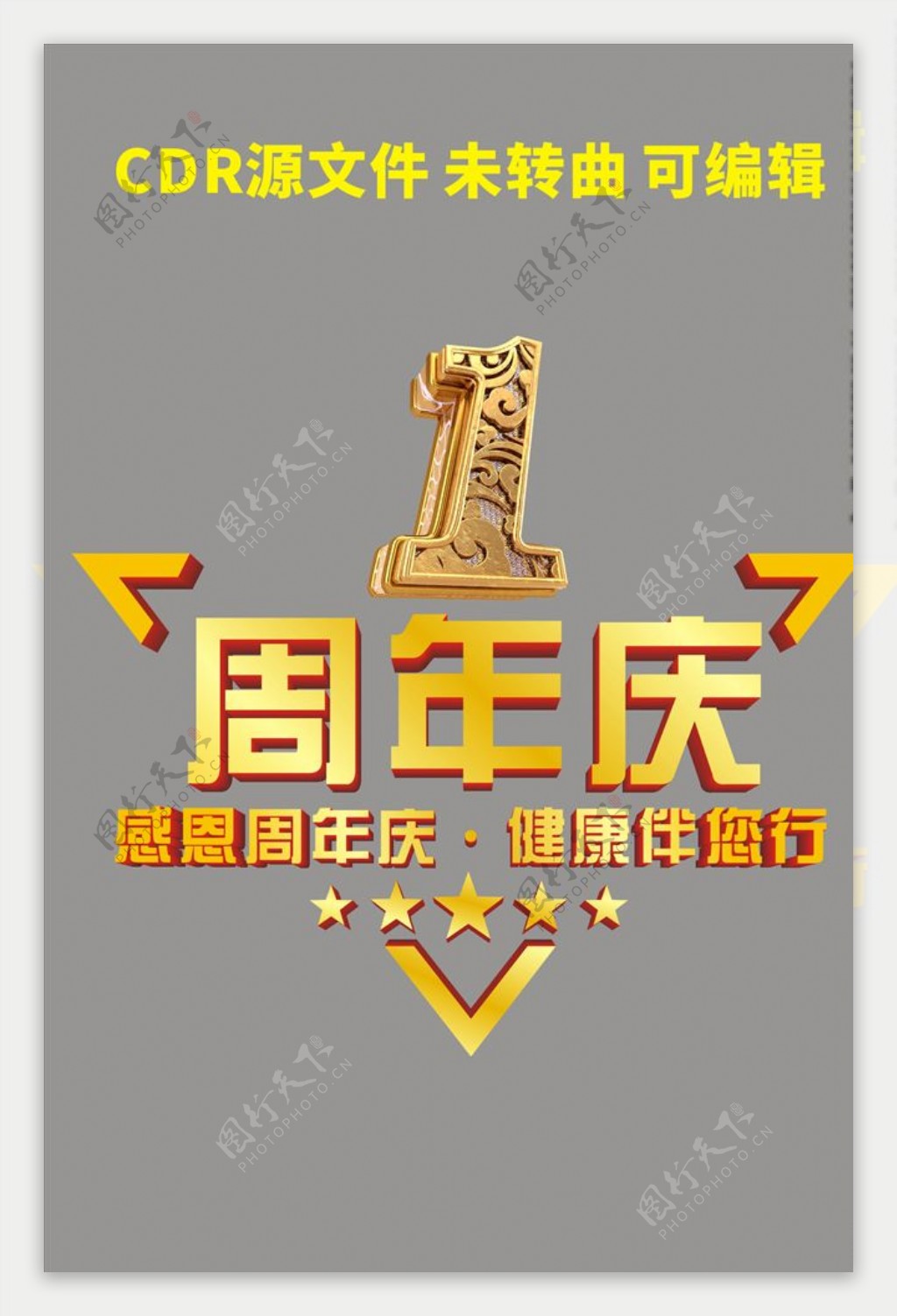 1周年庆LOGO