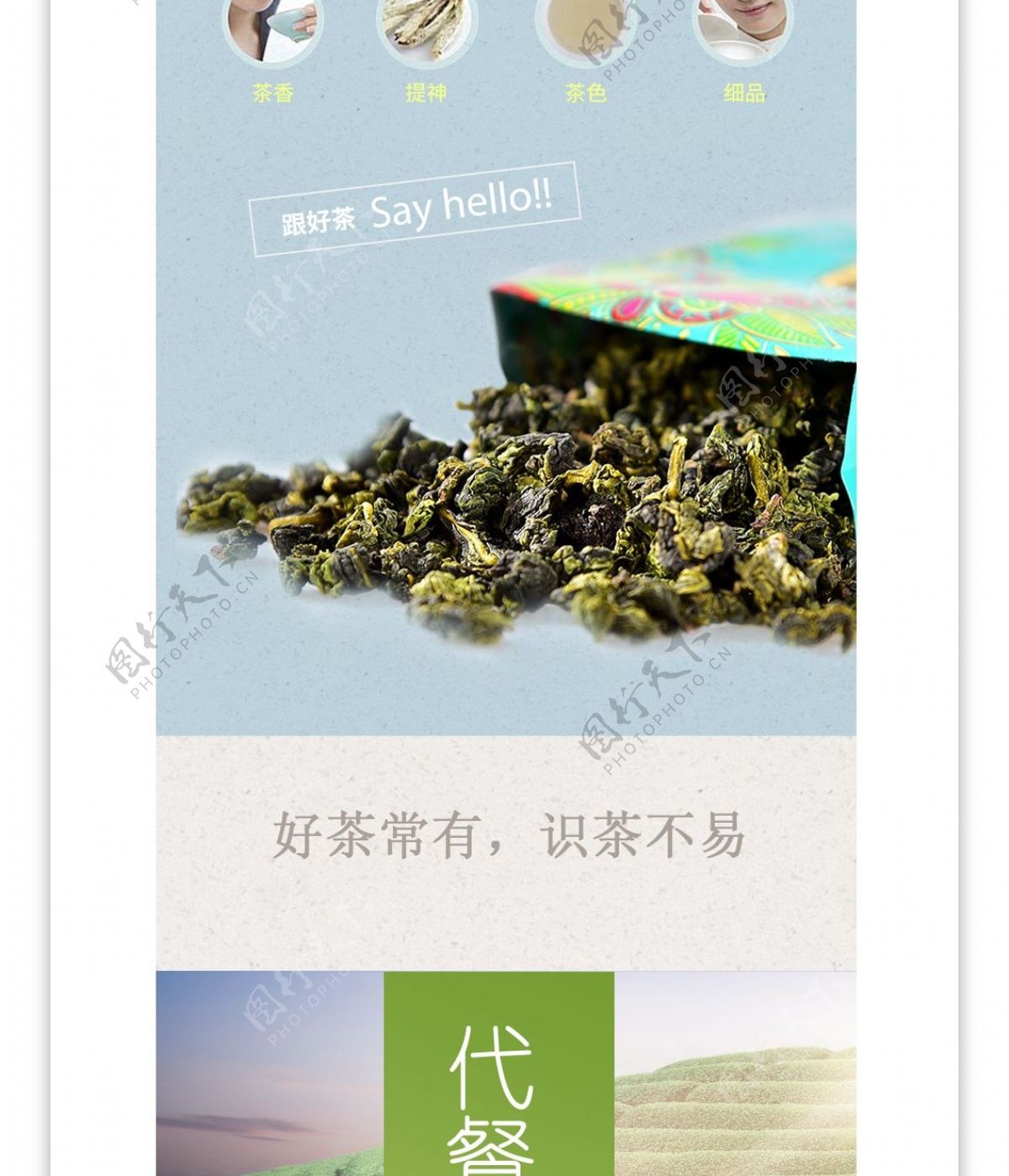 中国风户外茶饮品详情页