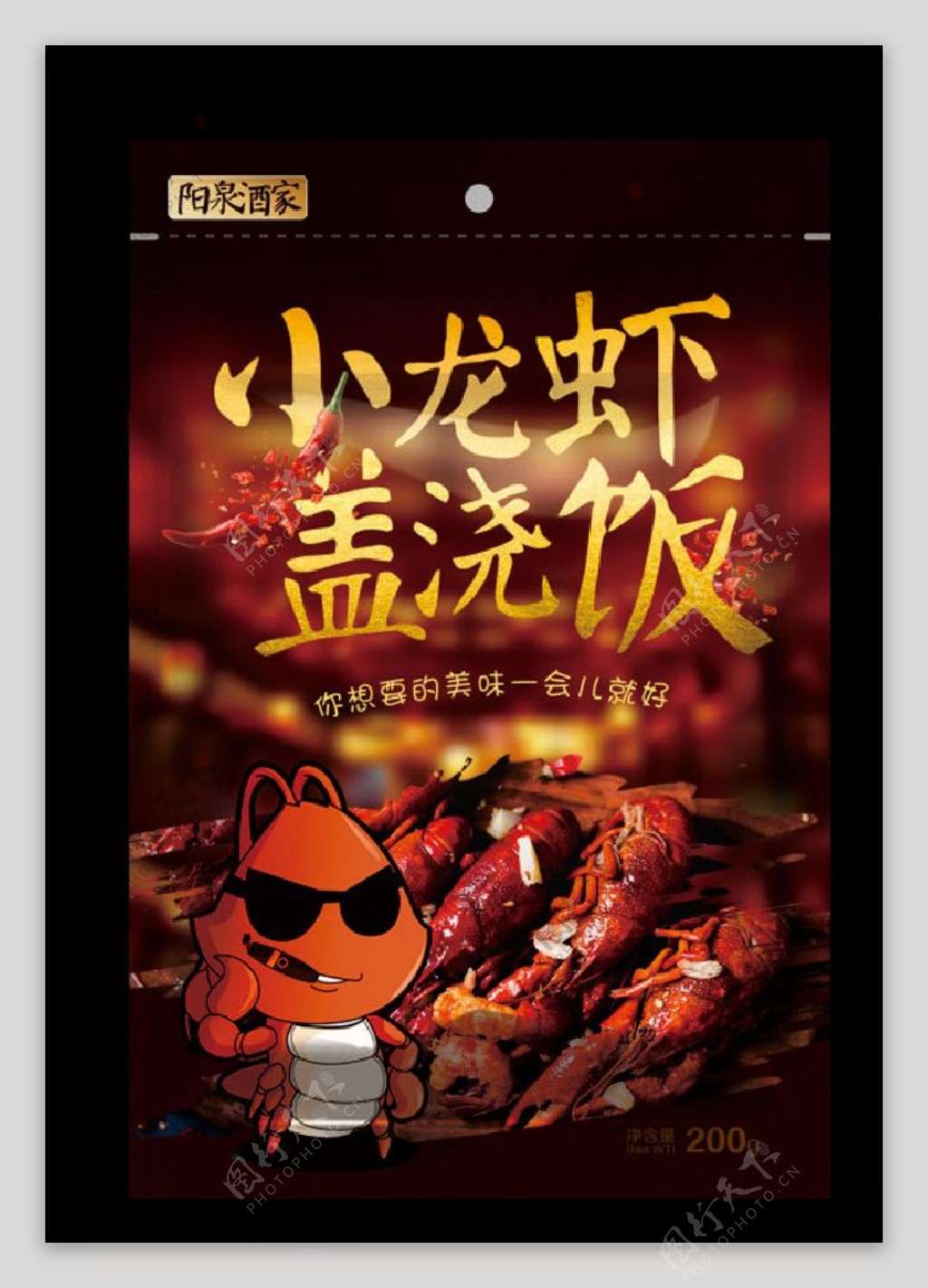小龙虾食品海报外包装