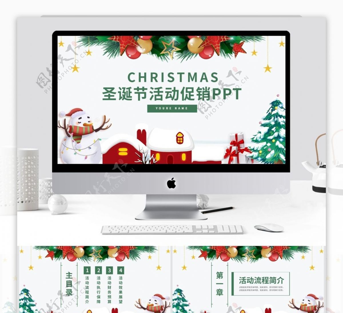简约风圣诞节活动促销方案通用PT模板