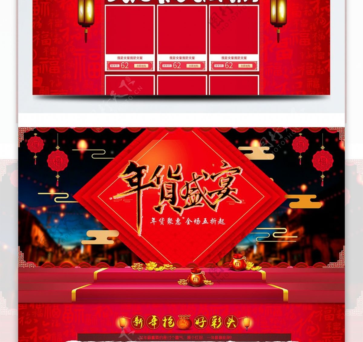 电商淘宝红金年货节春节过年促销首页模板