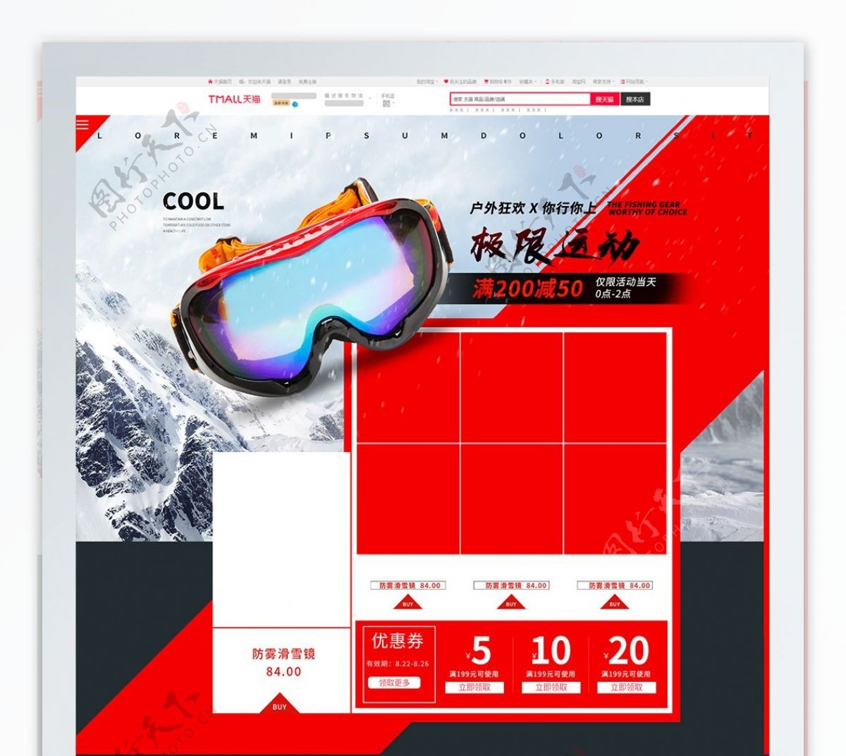电商淘宝红黑滑雪镜户外用品首页模板