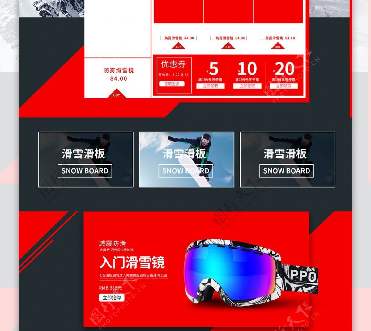 电商淘宝红黑滑雪镜户外用品首页模板